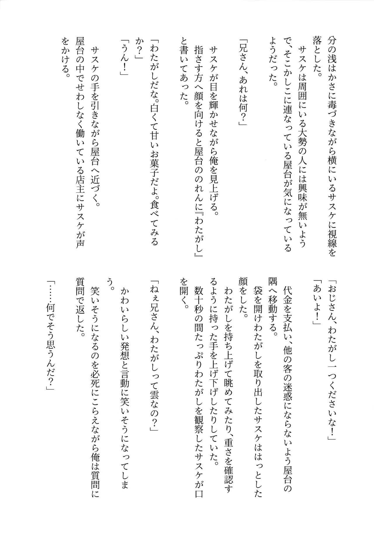 [Lido An (Anoma Lido)] Aka ni Majiwareba Ai Yori Aoshi (Naruto) numero di immagine  14