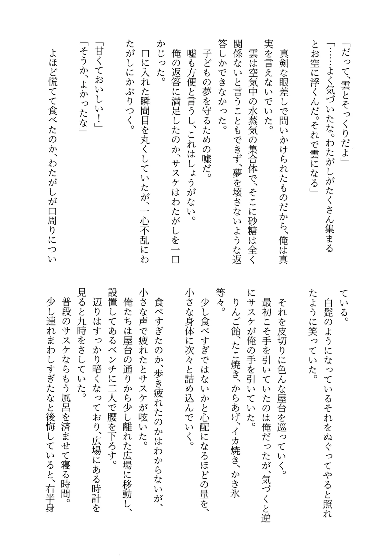 [Lido An (Anoma Lido)] Aka ni Majiwareba Ai Yori Aoshi (Naruto) numero di immagine  15