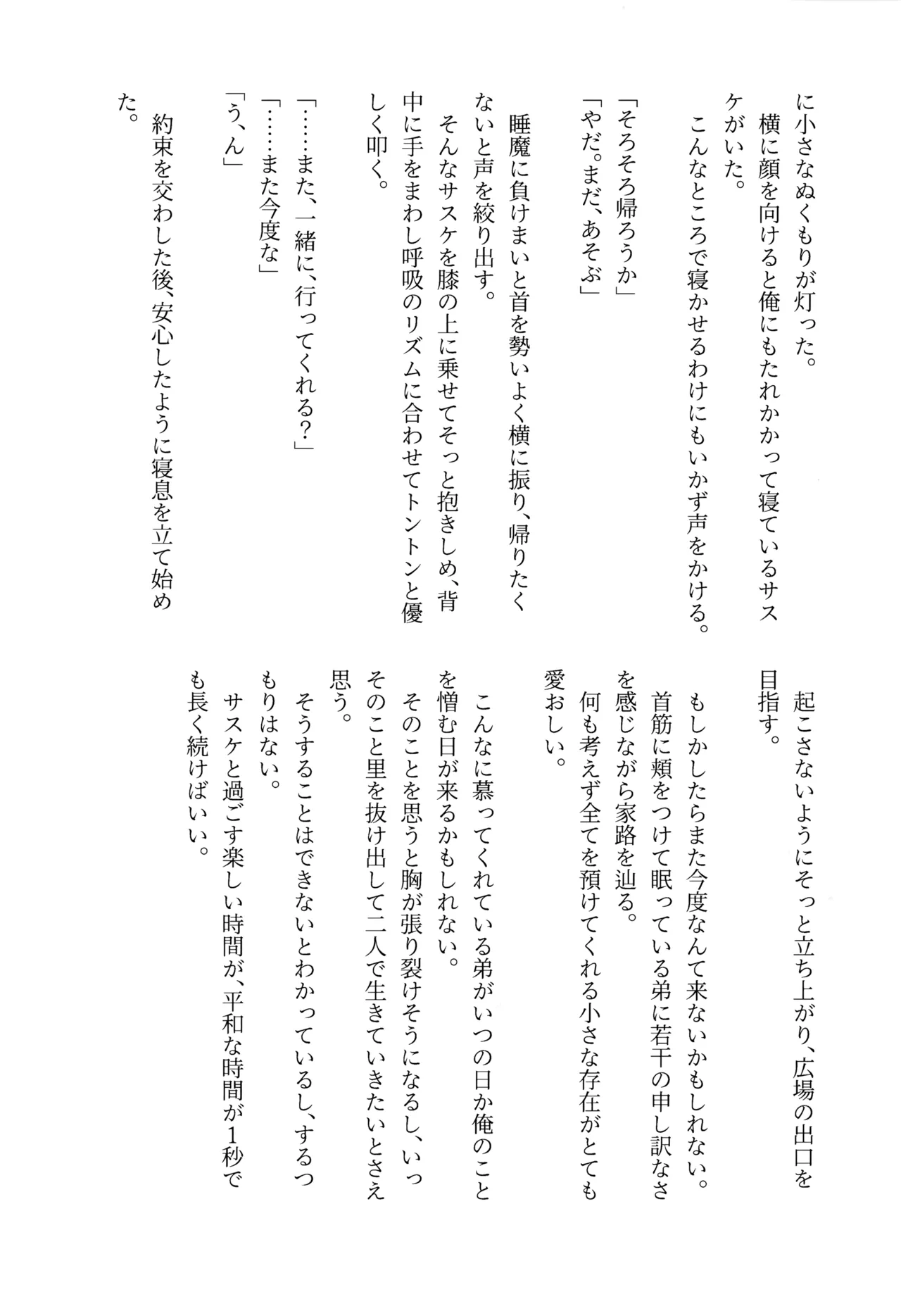 [Lido An (Anoma Lido)] Aka ni Majiwareba Ai Yori Aoshi (Naruto) numero di immagine  16