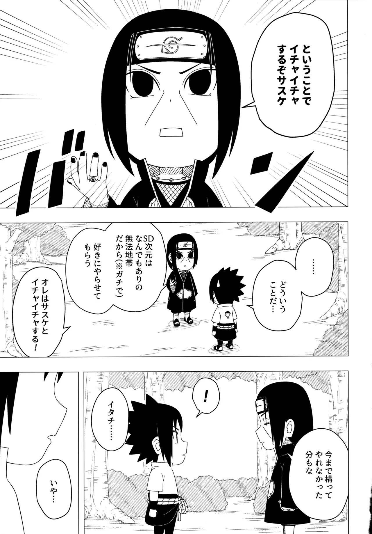 [Lido An (Anoma Lido)] Aka ni Majiwareba Ai Yori Aoshi (Naruto) numero di immagine  18