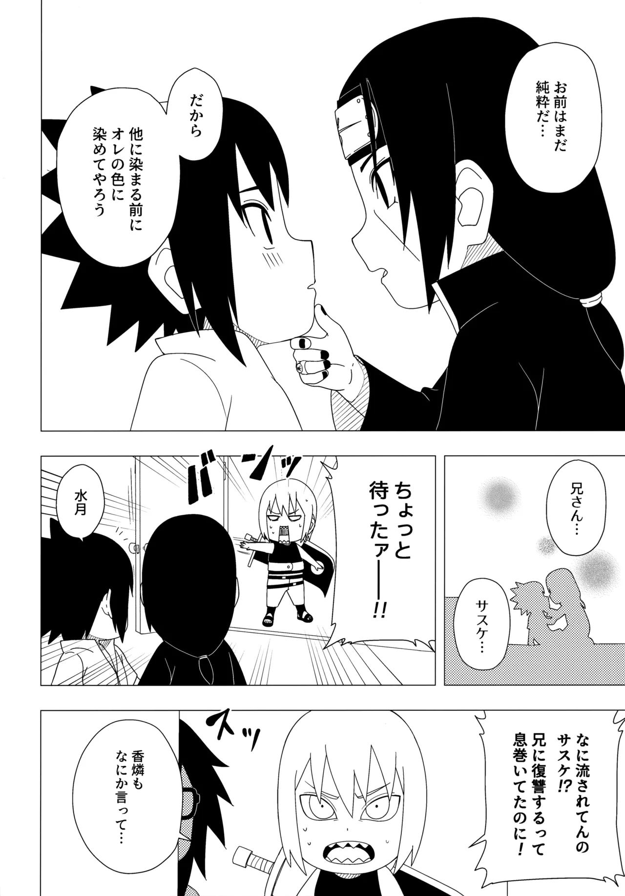 [Lido An (Anoma Lido)] Aka ni Majiwareba Ai Yori Aoshi (Naruto) numero di immagine  21