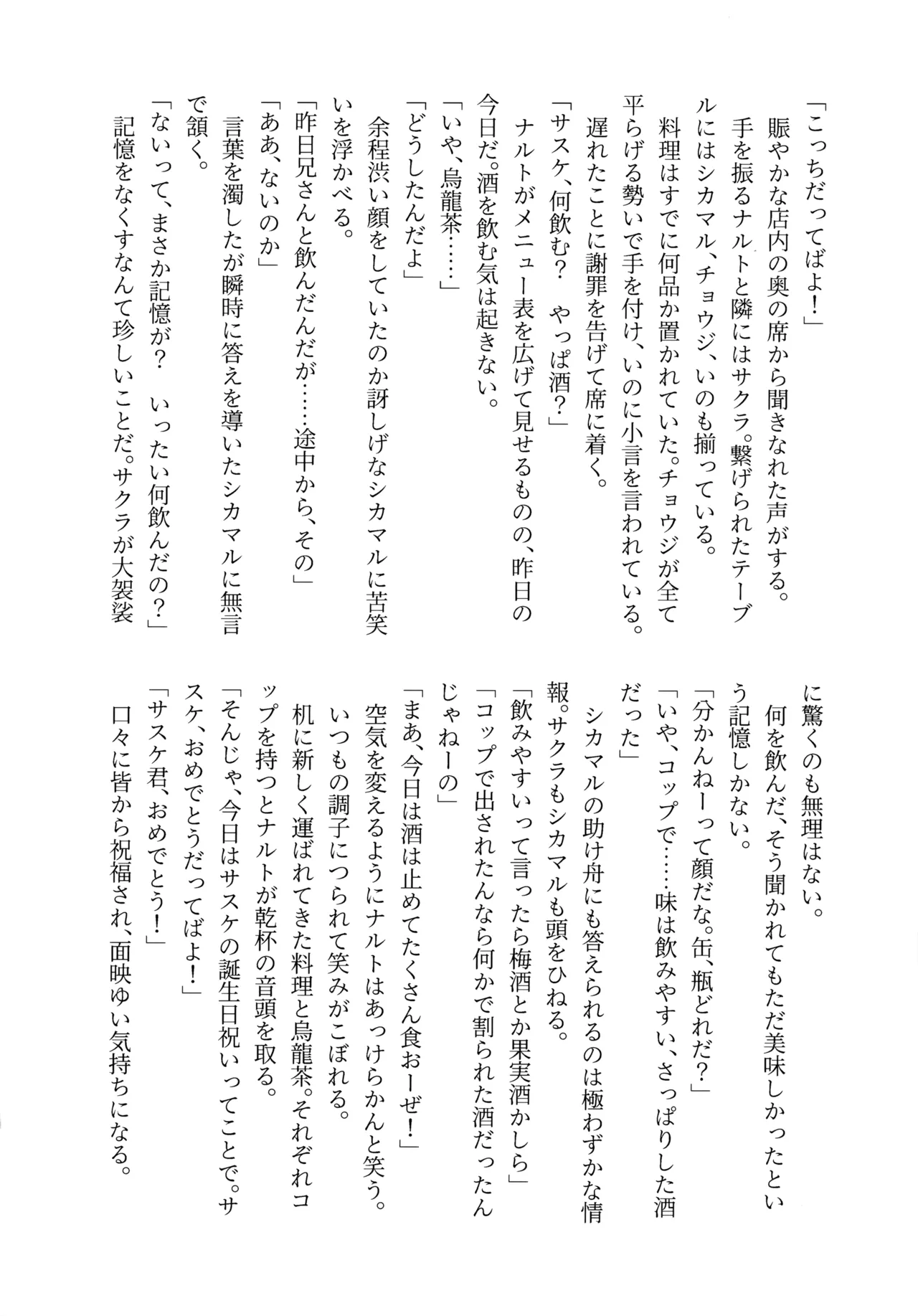 [Lido An (Anoma Lido)] Aka ni Majiwareba Ai Yori Aoshi (Naruto) numero di immagine  27