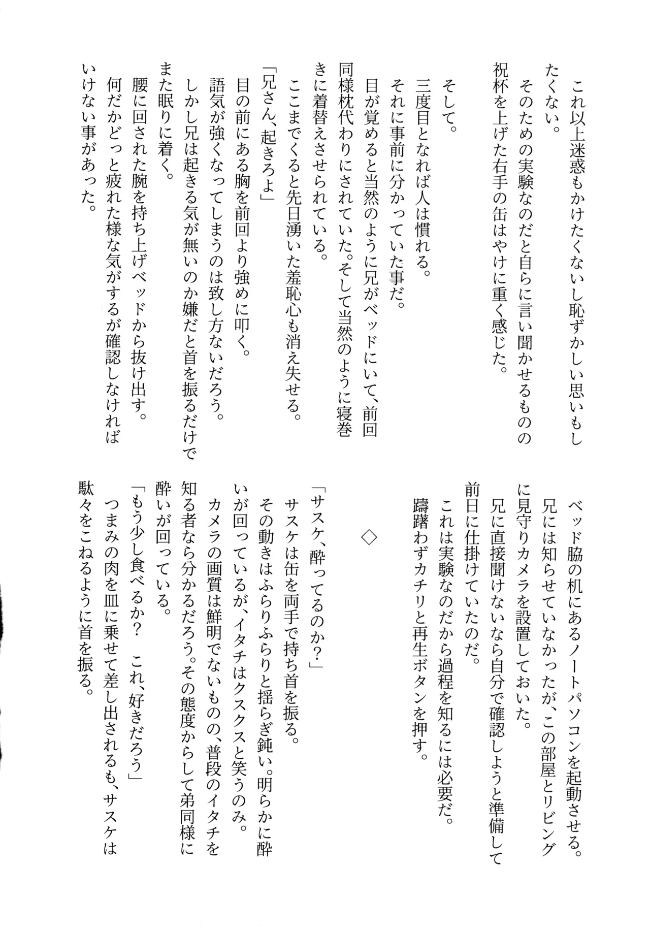 [Lido An (Anoma Lido)] Aka ni Majiwareba Ai Yori Aoshi (Naruto) numero di immagine  31