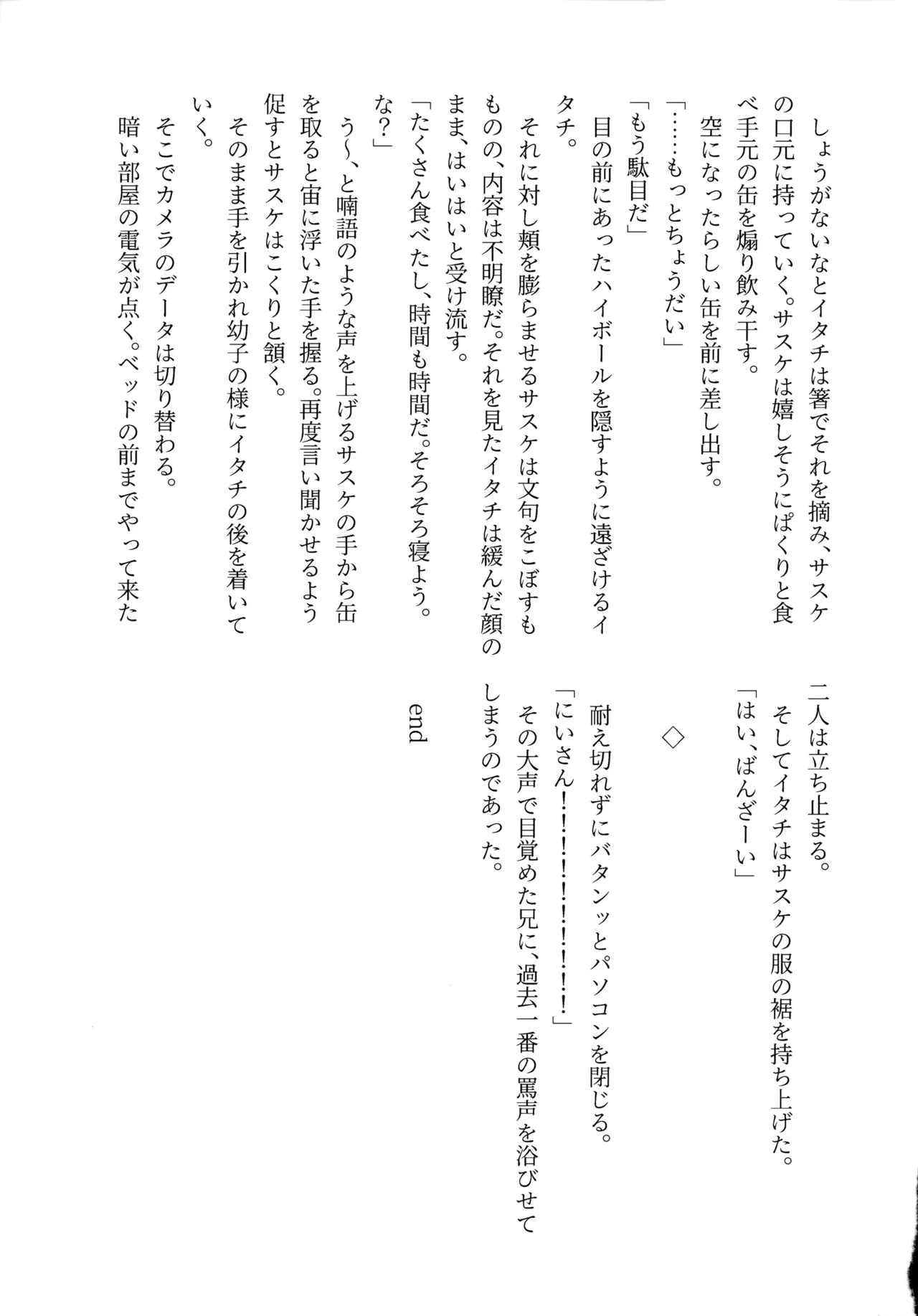 [Lido An (Anoma Lido)] Aka ni Majiwareba Ai Yori Aoshi (Naruto) numero di immagine  32