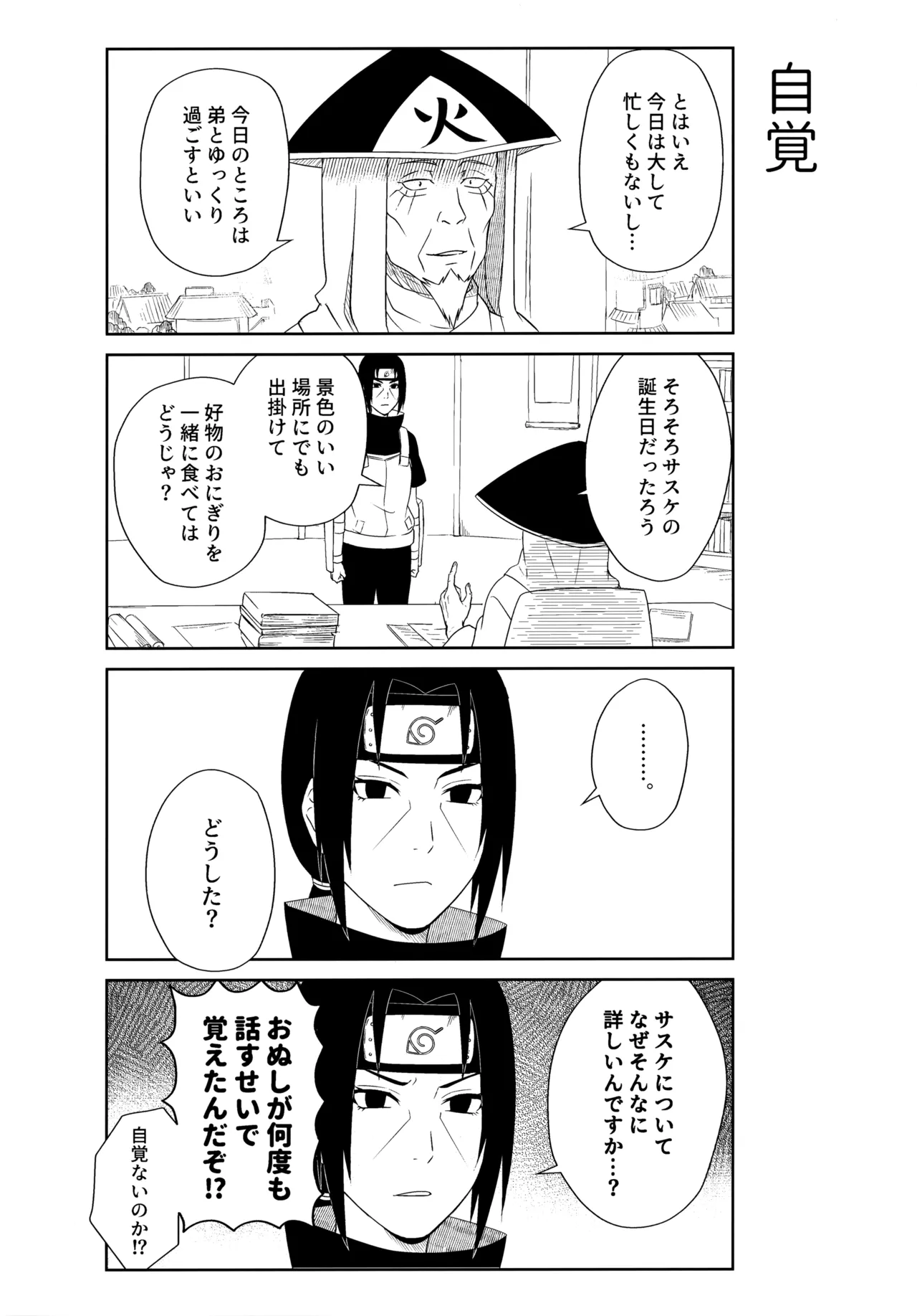 [Lido An (Anoma Lido)] Aka ni Majiwareba Ai Yori Aoshi (Naruto) numero di immagine  45