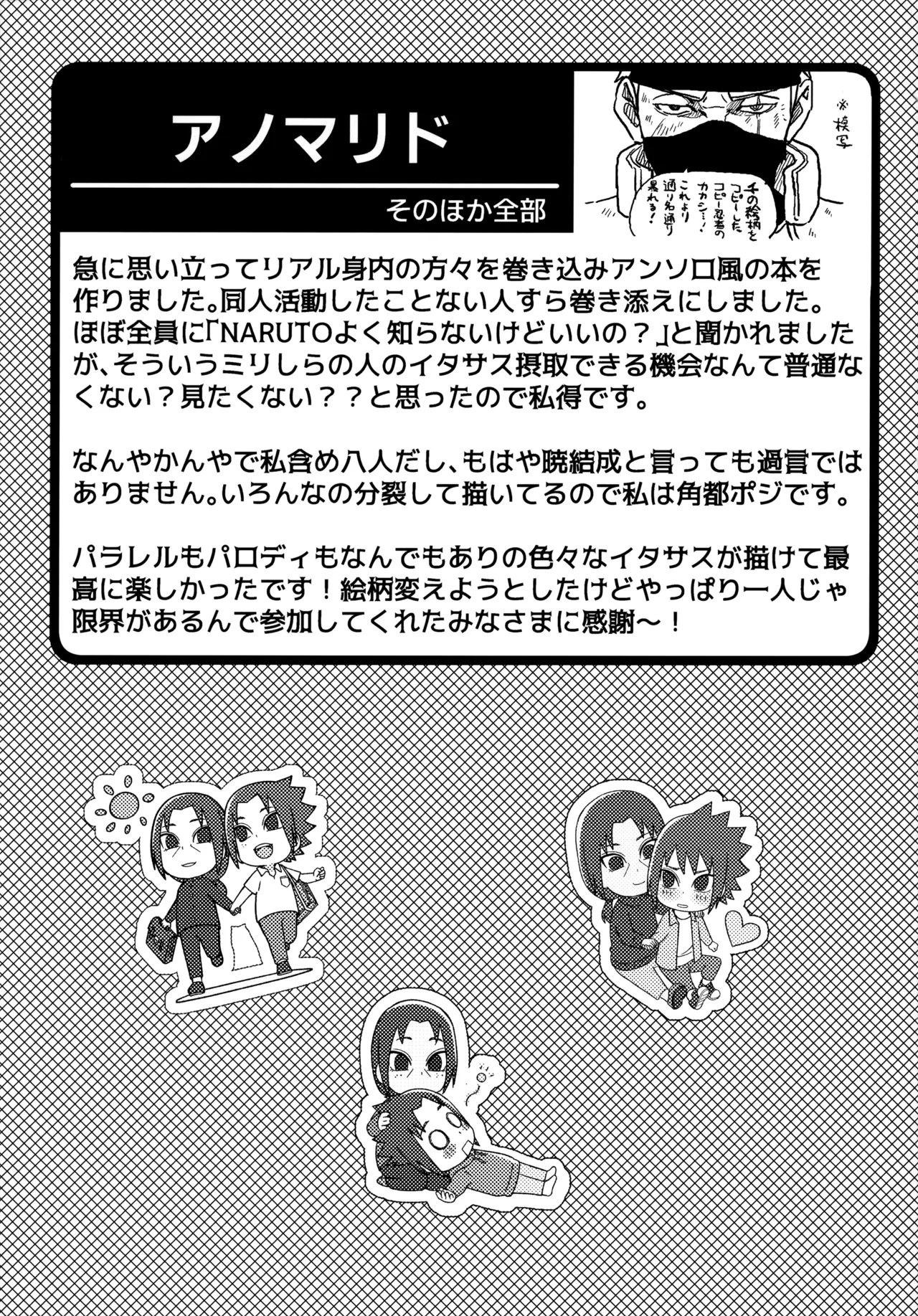 [Lido An (Anoma Lido)] Aka ni Majiwareba Ai Yori Aoshi (Naruto) numero di immagine  52