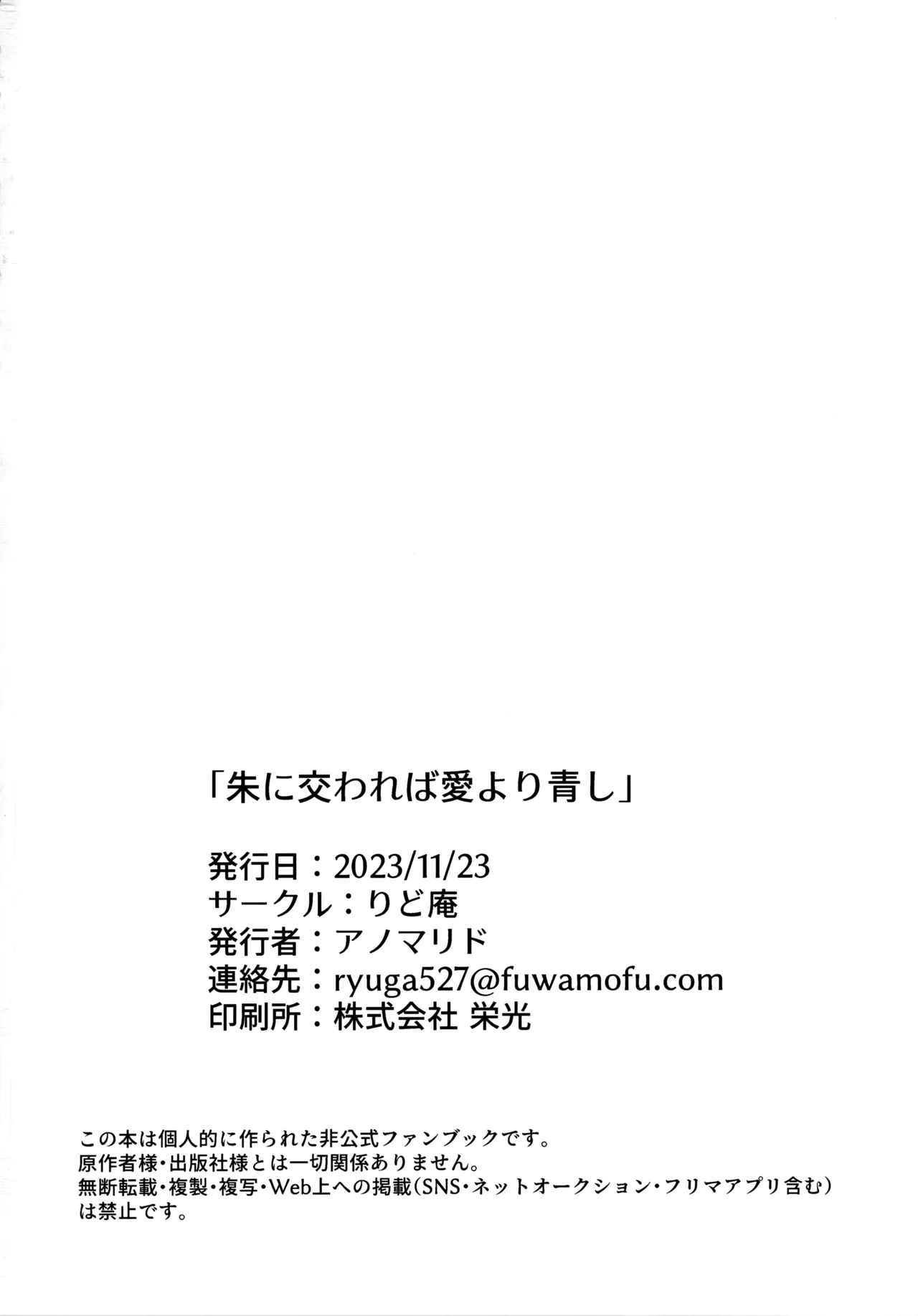 [Lido An (Anoma Lido)] Aka ni Majiwareba Ai Yori Aoshi (Naruto) numero di immagine  53