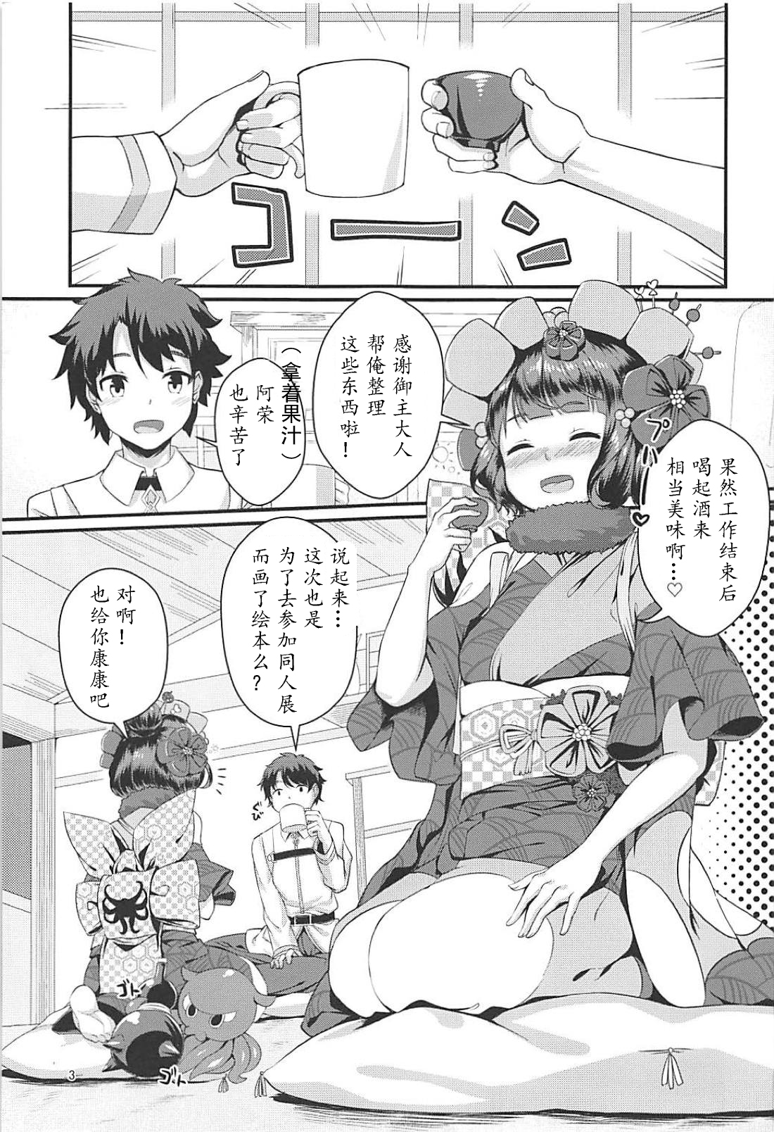 (C94) [Medama Keikoku (Mebura)] Gagou Isei Tako (Fate/Grand Order) [Chinese] [甲装个人汉化] numero di immagine  3