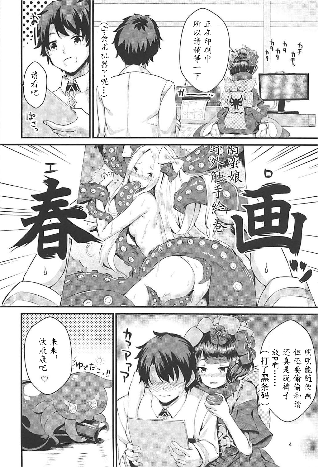 (C94) [Medama Keikoku (Mebura)] Gagou Isei Tako (Fate/Grand Order) [Chinese] [甲装个人汉化] numero di immagine  4