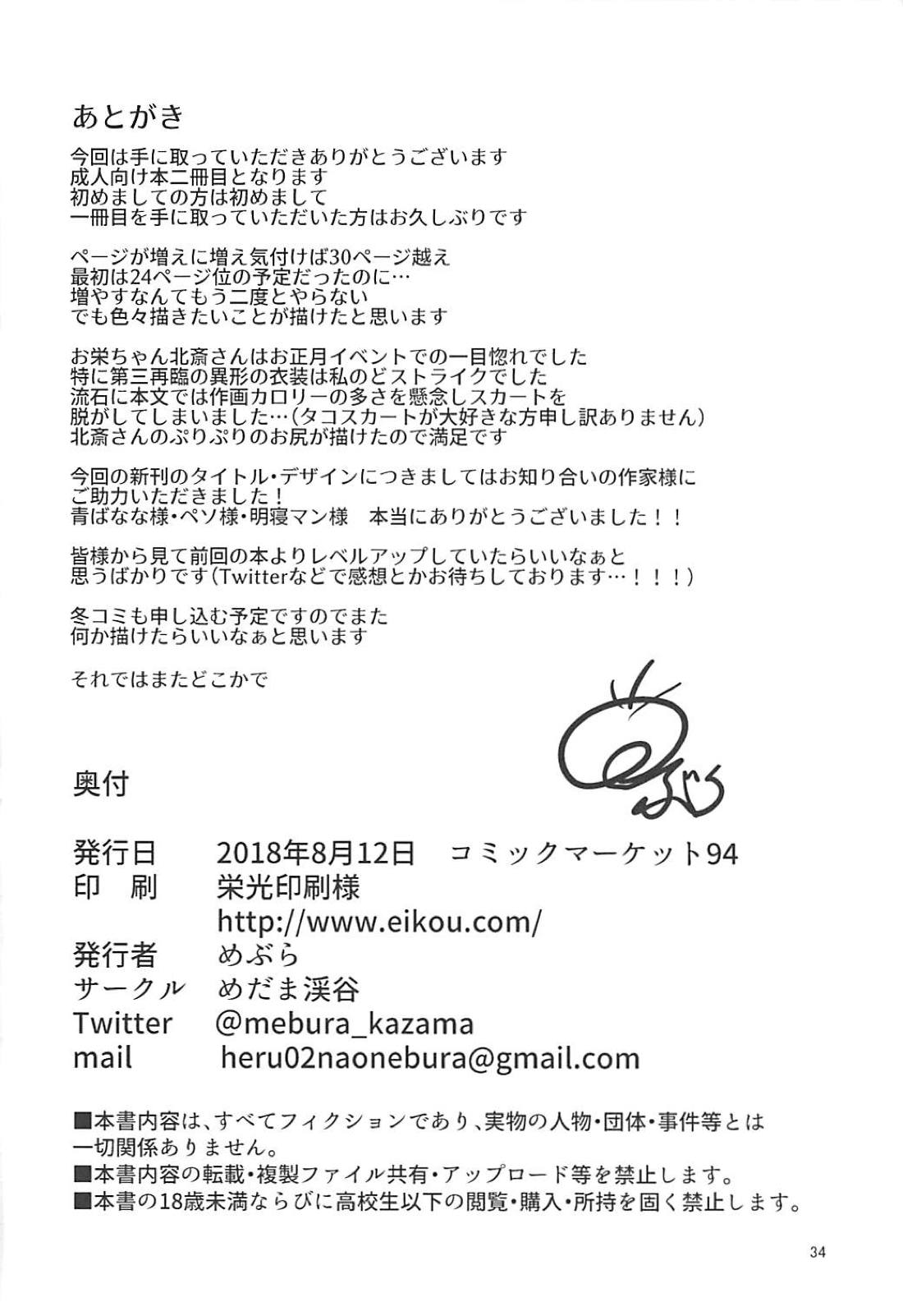 (C94) [Medama Keikoku (Mebura)] Gagou Isei Tako (Fate/Grand Order) [Chinese] [甲装个人汉化] numero di immagine  34