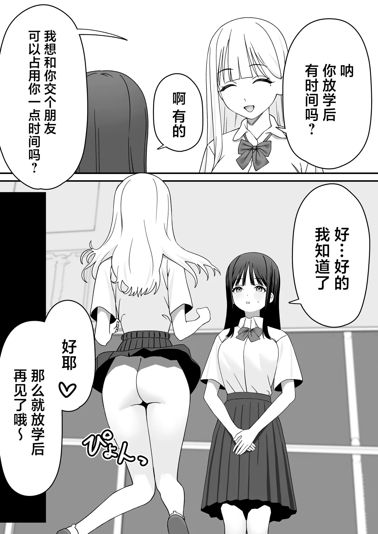 [Fukuzawa-ya-san (Fukuzawa)] Futanari Gal Tennyuusei o Kuu [Chinese] 图片编号 8