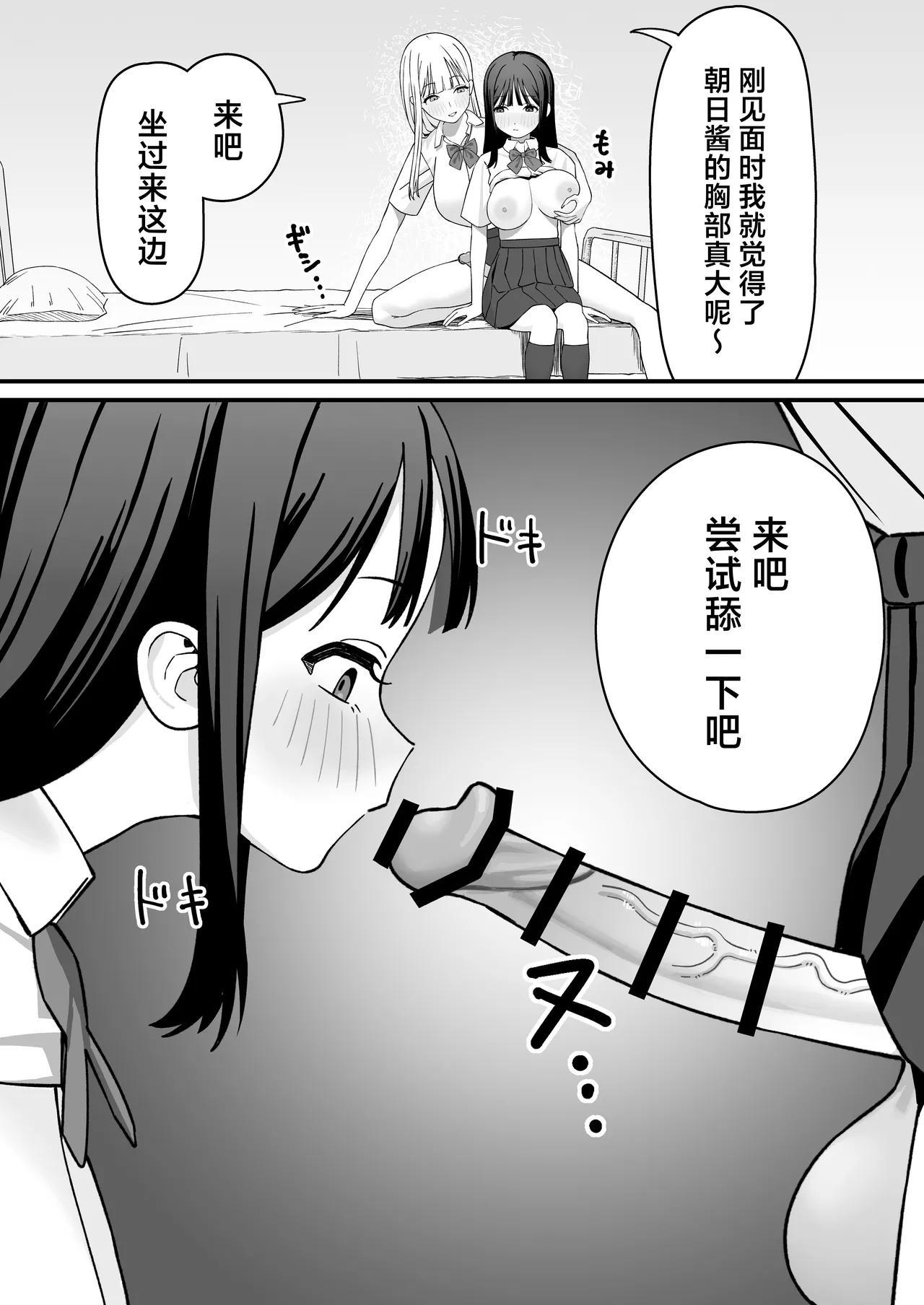 [Fukuzawa-ya-san (Fukuzawa)] Futanari Gal Tennyuusei o Kuu [Chinese] 图片编号 12