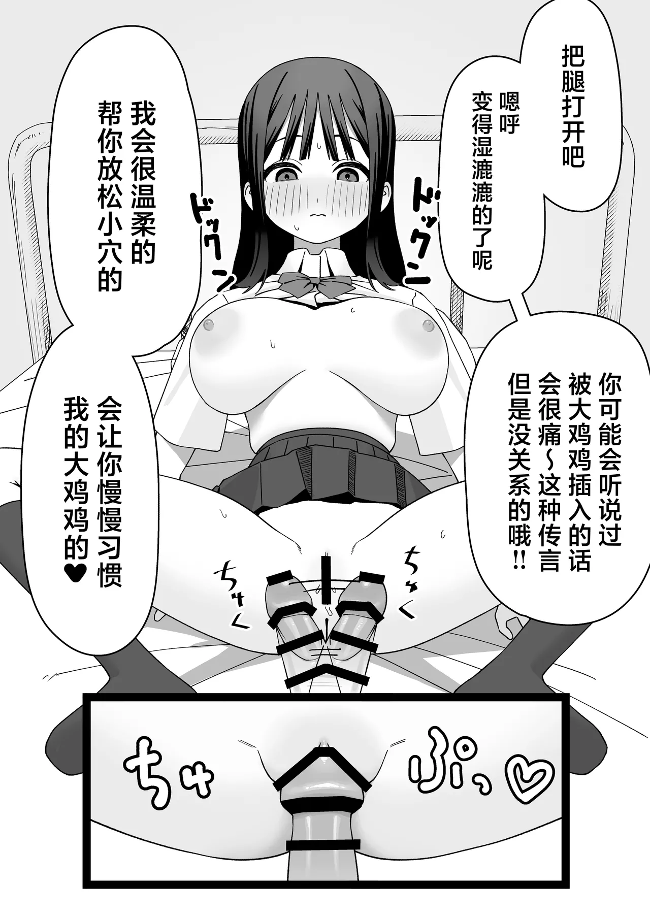 [Fukuzawa-ya-san (Fukuzawa)] Futanari Gal Tennyuusei o Kuu [Chinese] 图片编号 15
