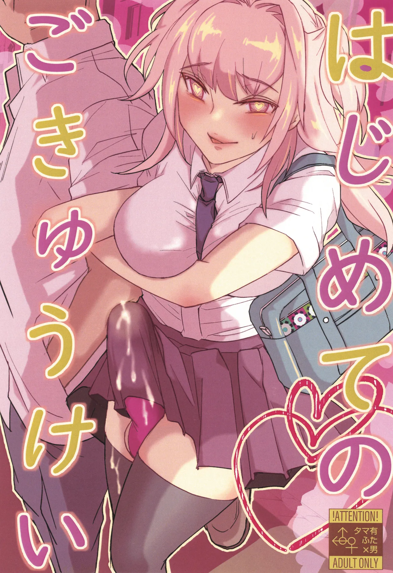 (Futaket 33) [Wakame no Oyatsu (Umemotsuzou)] Hajimete no Gokyuukei imagen número 1