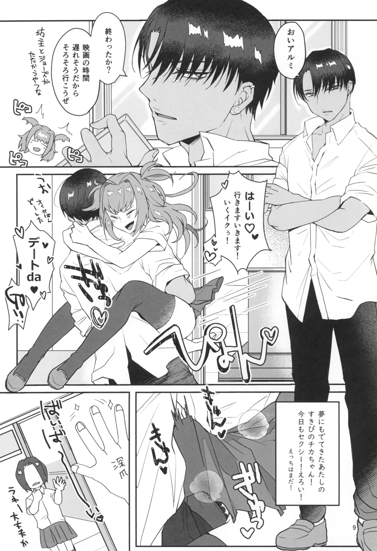 (Futaket 33) [Wakame no Oyatsu (Umemotsuzou)] Hajimete no Gokyuukei imagen número 11