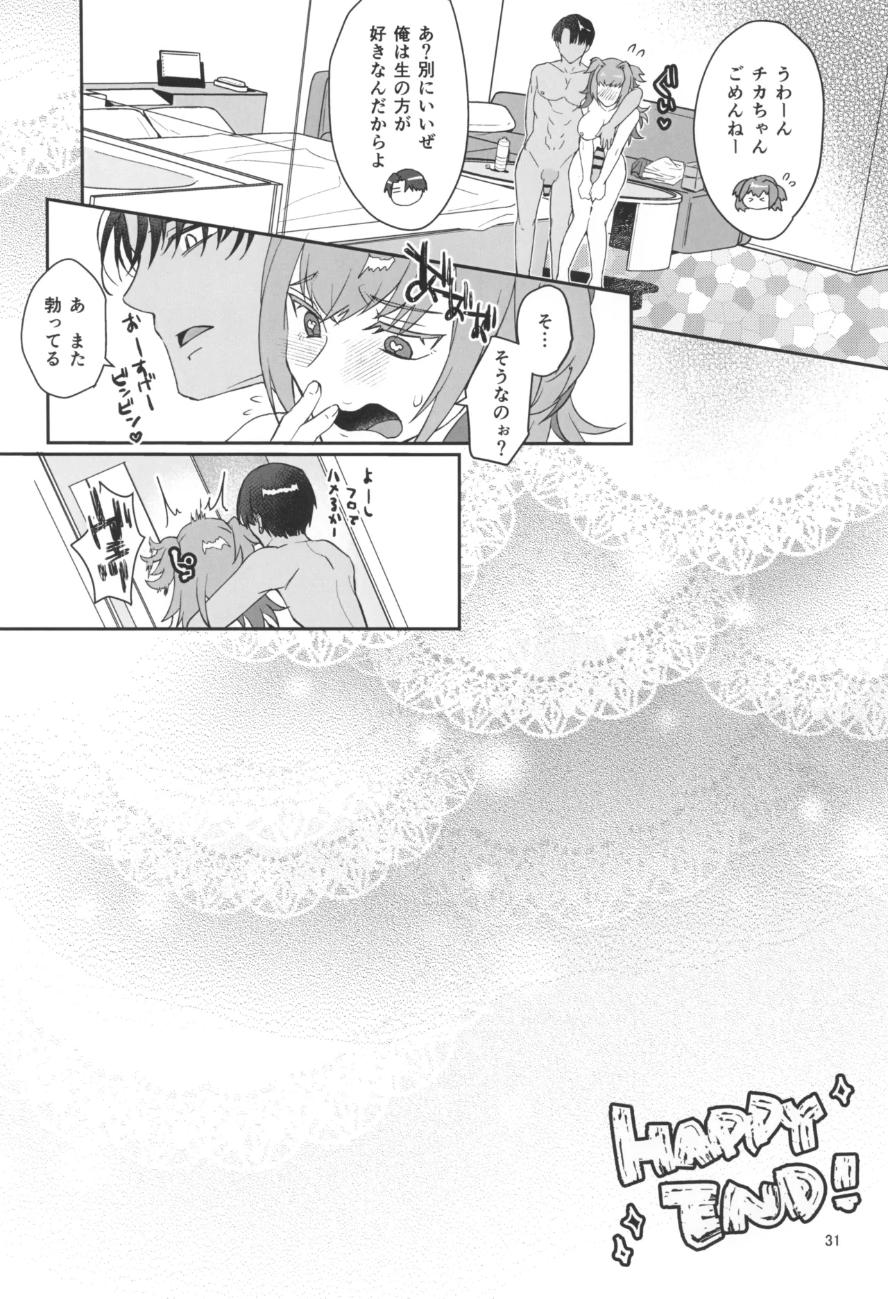 (Futaket 33) [Wakame no Oyatsu (Umemotsuzou)] Hajimete no Gokyuukei imagen número 33