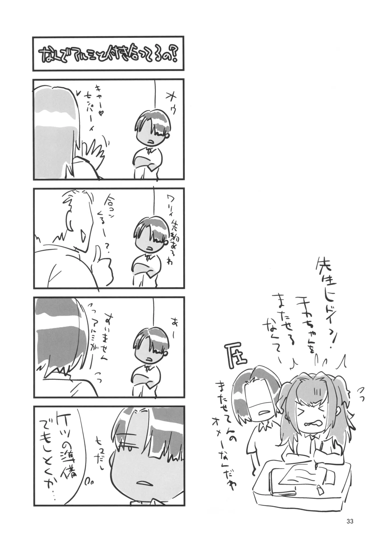 (Futaket 33) [Wakame no Oyatsu (Umemotsuzou)] Hajimete no Gokyuukei imagen número 35