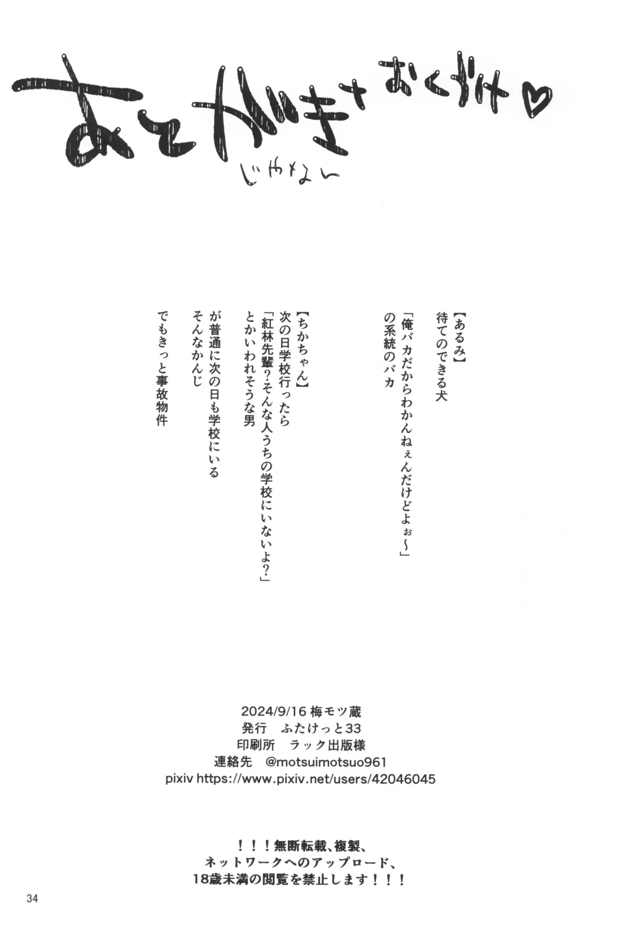 (Futaket 33) [Wakame no Oyatsu (Umemotsuzou)] Hajimete no Gokyuukei imagen número 36