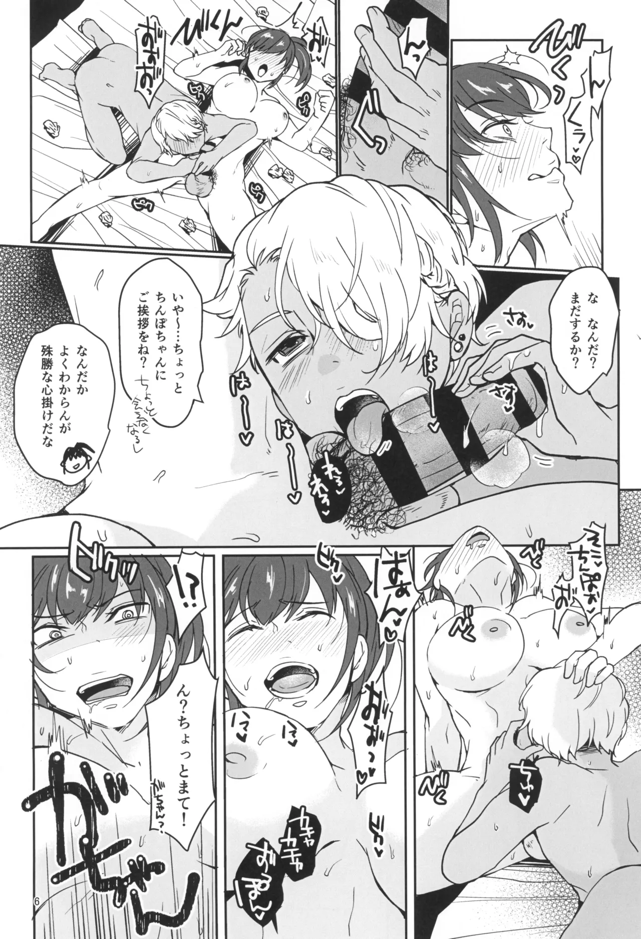 (Futaket 34) [Wakame no Oyatsu (Umemotsuzou)] Kinyoku Challenging 图片编号 8