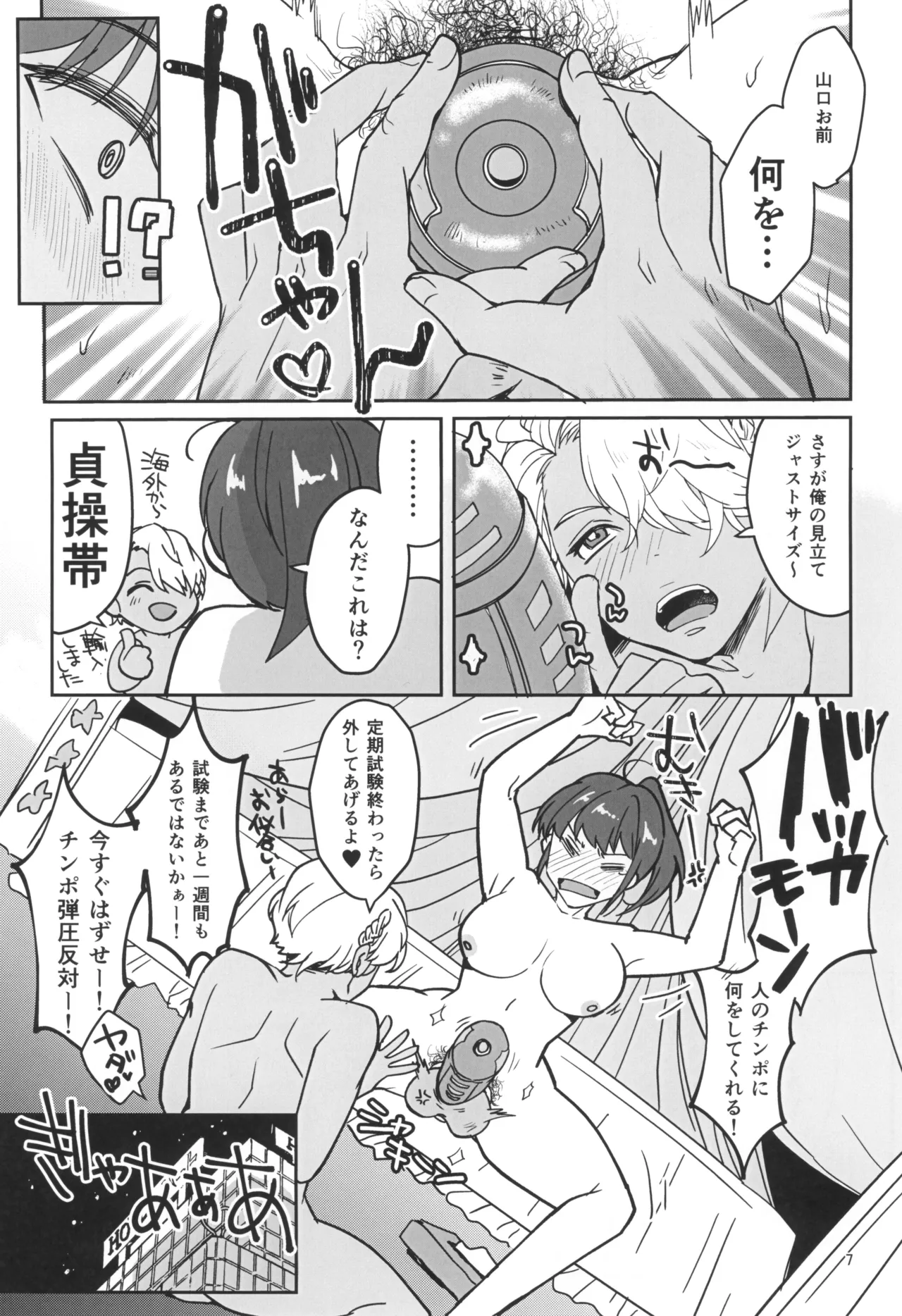 (Futaket 34) [Wakame no Oyatsu (Umemotsuzou)] Kinyoku Challenging 图片编号 9