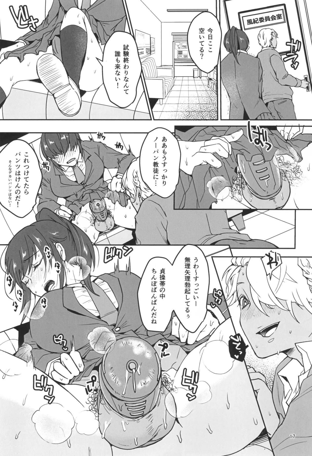 (Futaket 34) [Wakame no Oyatsu (Umemotsuzou)] Kinyoku Challenging 图片编号 19