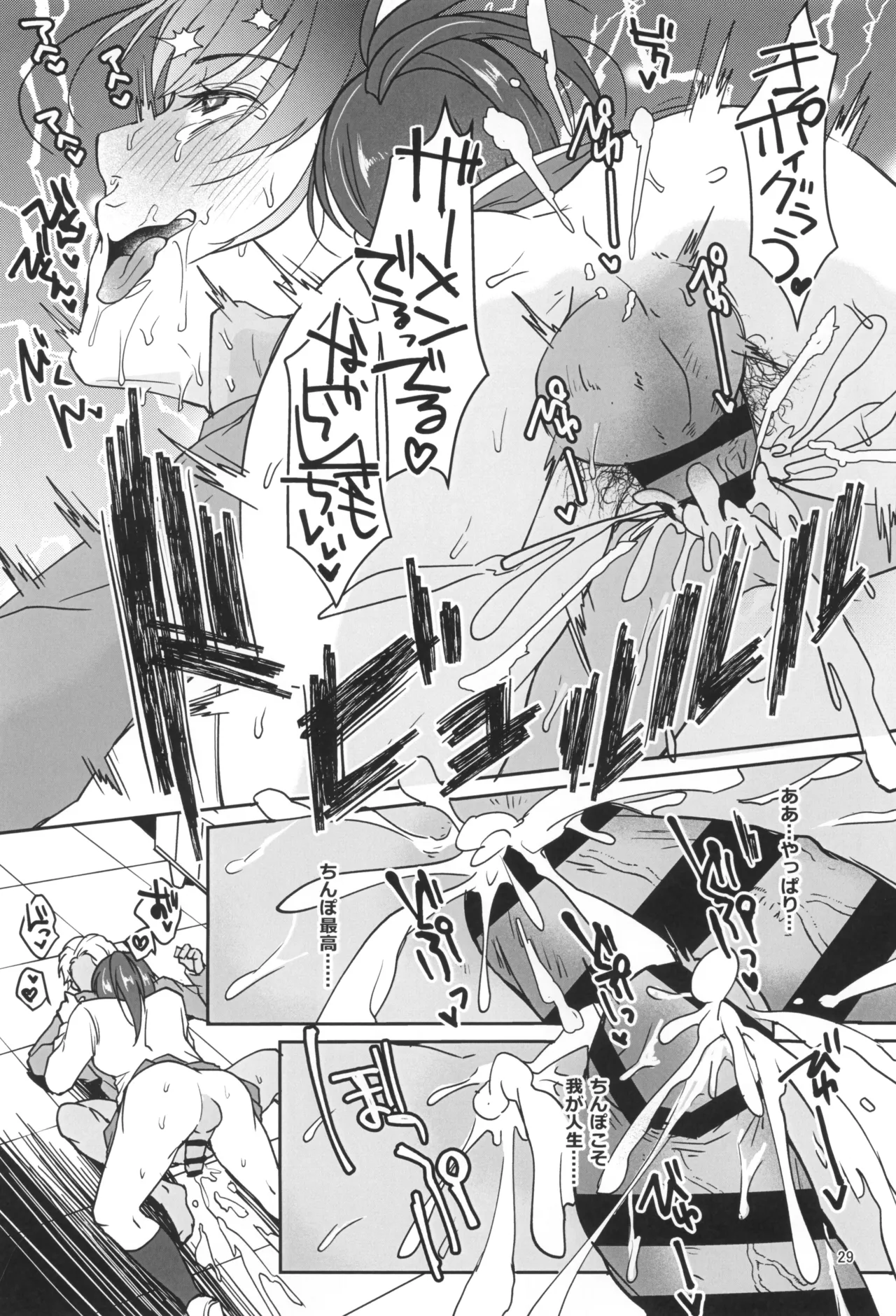 (Futaket 34) [Wakame no Oyatsu (Umemotsuzou)] Kinyoku Challenging 图片编号 31