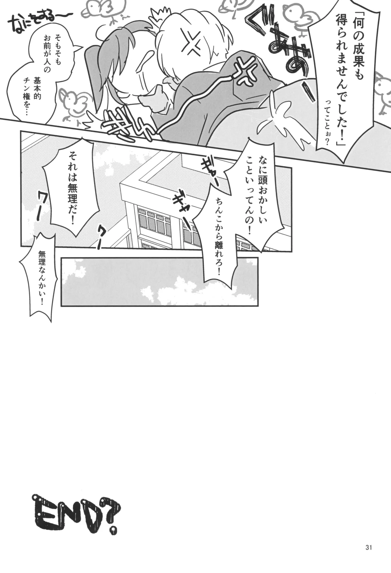 (Futaket 34) [Wakame no Oyatsu (Umemotsuzou)] Kinyoku Challenging 图片编号 33