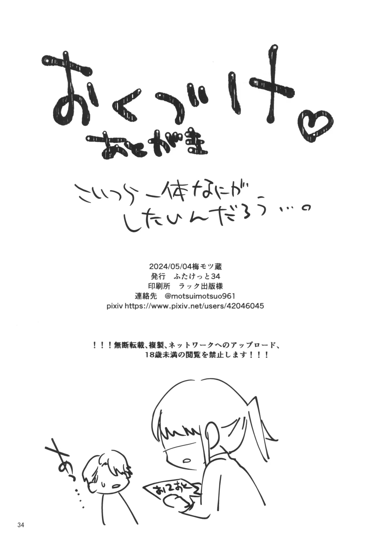 (Futaket 34) [Wakame no Oyatsu (Umemotsuzou)] Kinyoku Challenging 图片编号 36