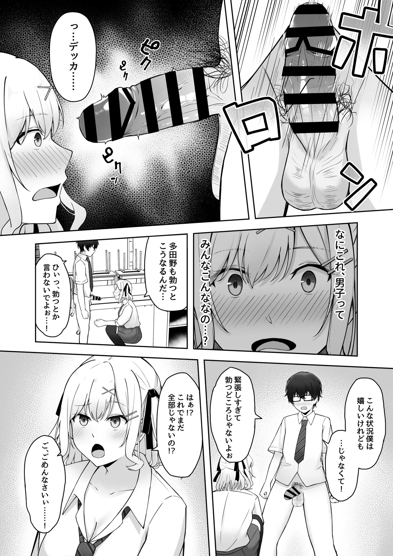 [Mittsuman (AFRO2200)] Doutei no Mama da to Sotsugyou dekinai Gakkou no Tokubetsu Hoko Enshuu! 11eme image