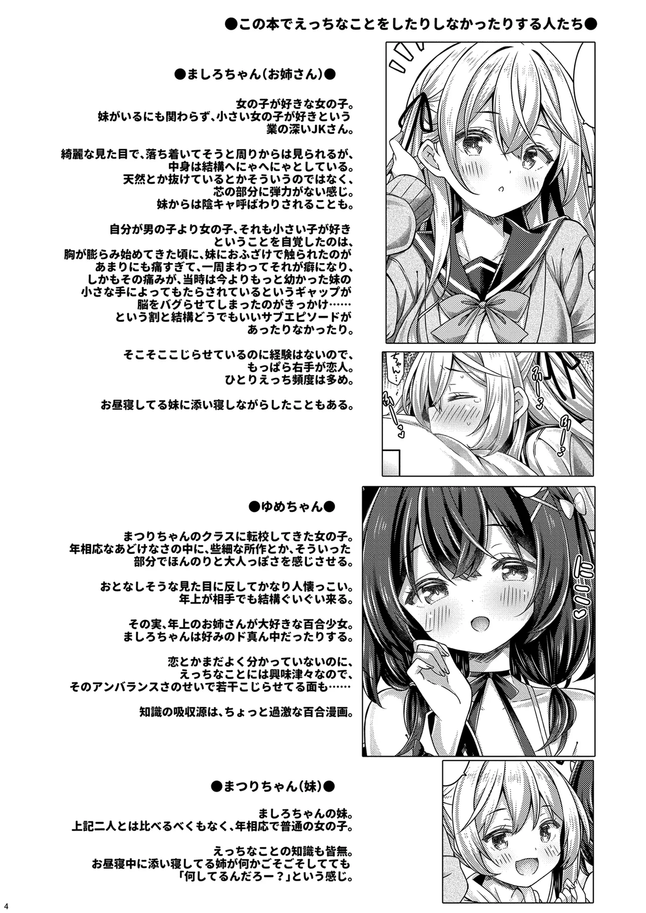 [Botugo (RYO)] Tenshi? Koakuma? Onnanoko! [Digital] 图片编号 3