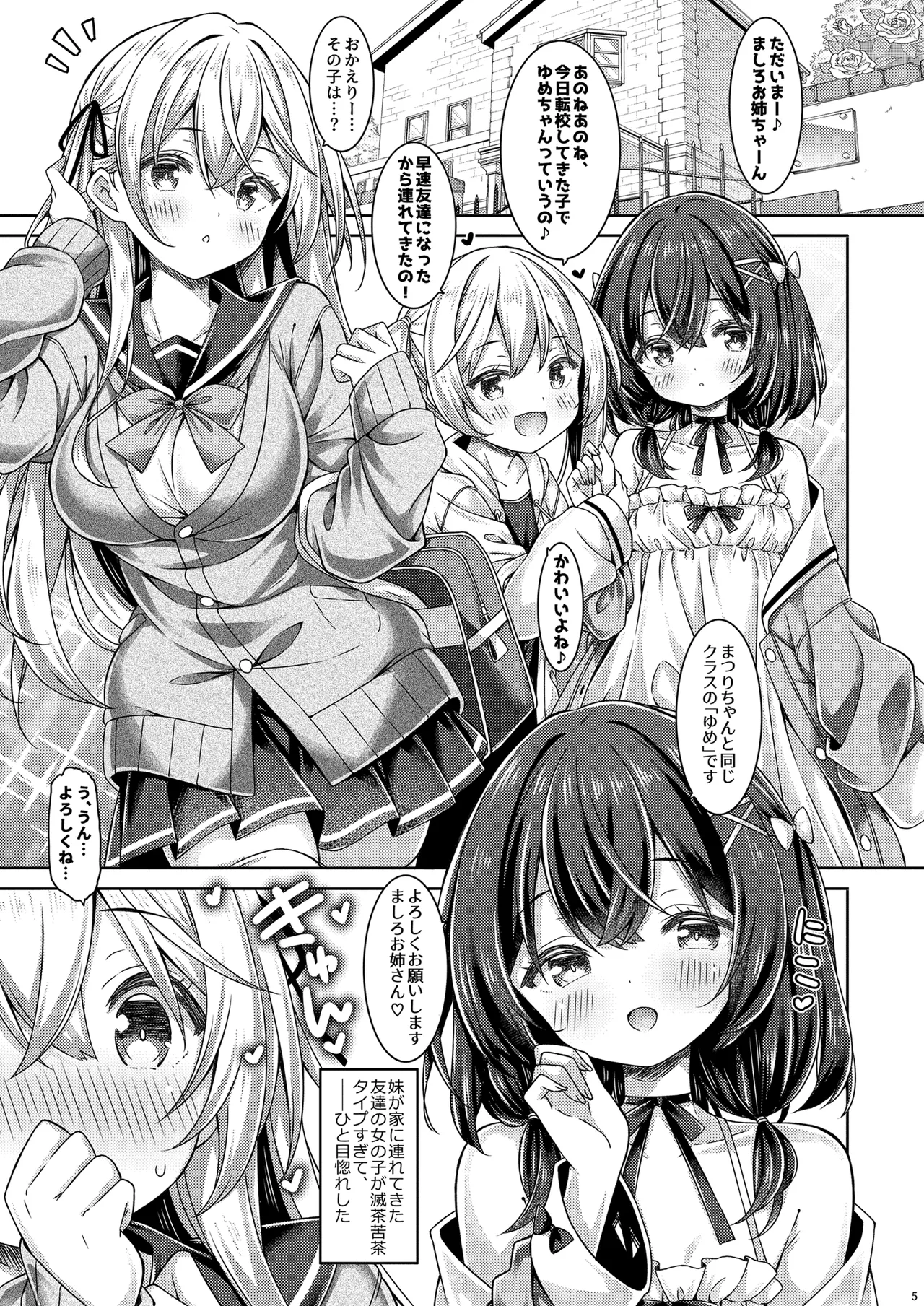 [Botugo (RYO)] Tenshi? Koakuma? Onnanoko! [Digital] 图片编号 4