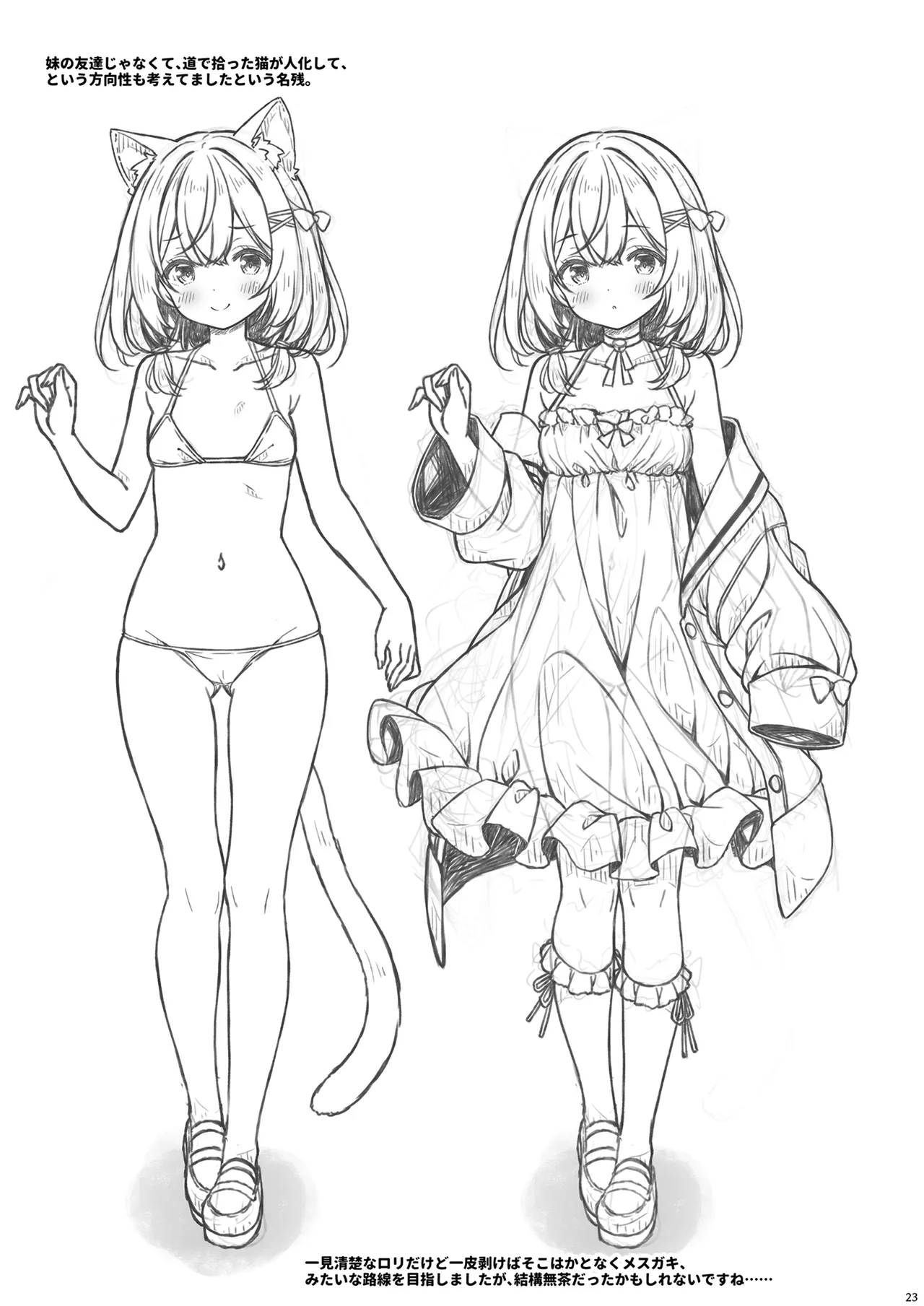 [Botugo (RYO)] Tenshi? Koakuma? Onnanoko! [Digital] 图片编号 22