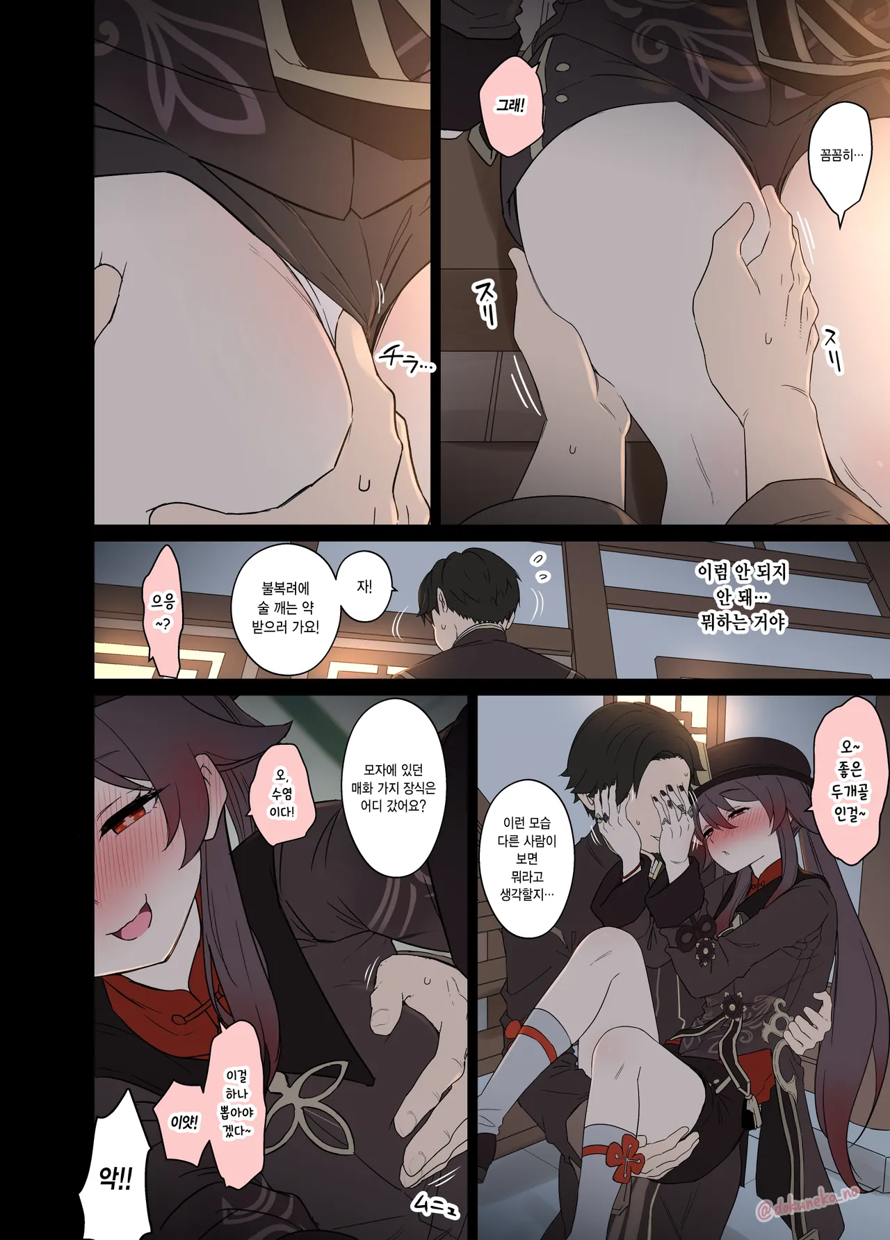 [Dokuneko Noil] Hu Tao ni Warui Koto o Suru no Hanashi (Zenpen+Kouhen) | 호두에게 나쁜 짓을 하는 이야기 (전편+후편) (Genshin Impact) [Korean] [Decensored] 画像番号 5