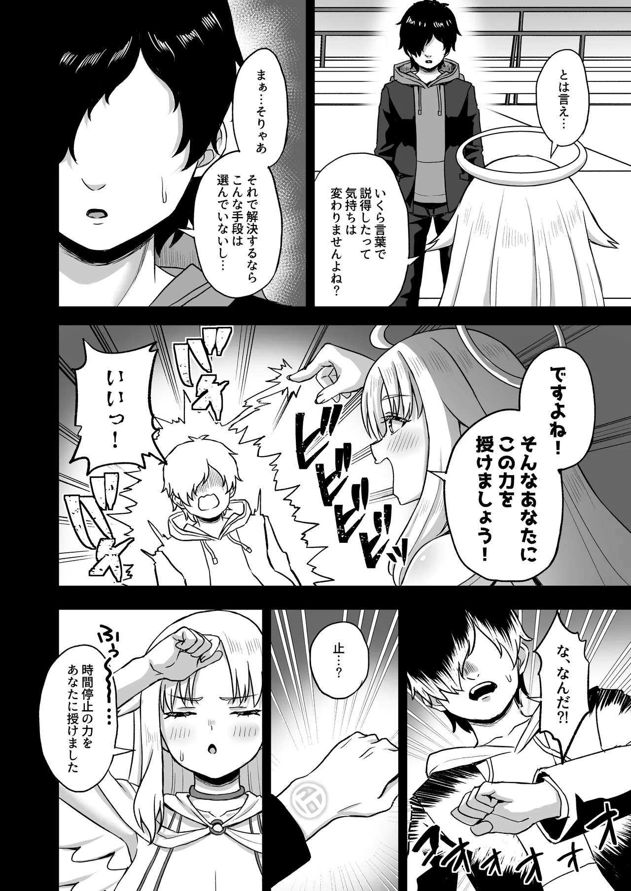 [Atsukan Rock (Akosuke)] Jikan Teishi no Chikara o Te ni Ireta Ore wa Yatsu ra ni Fukushuu suru 画像番号 16