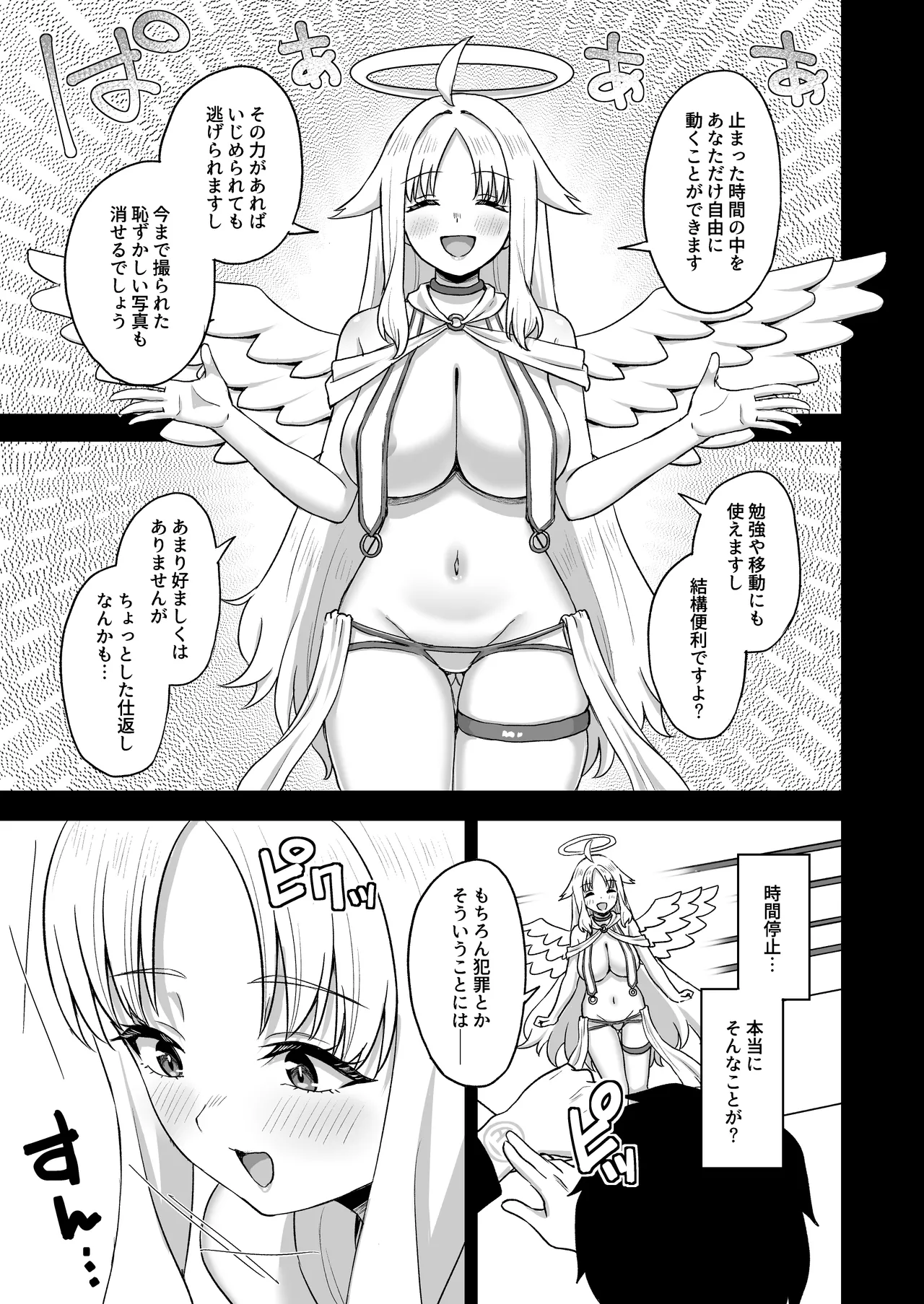 [Atsukan Rock (Akosuke)] Jikan Teishi no Chikara o Te ni Ireta Ore wa Yatsu ra ni Fukushuu suru 画像番号 17