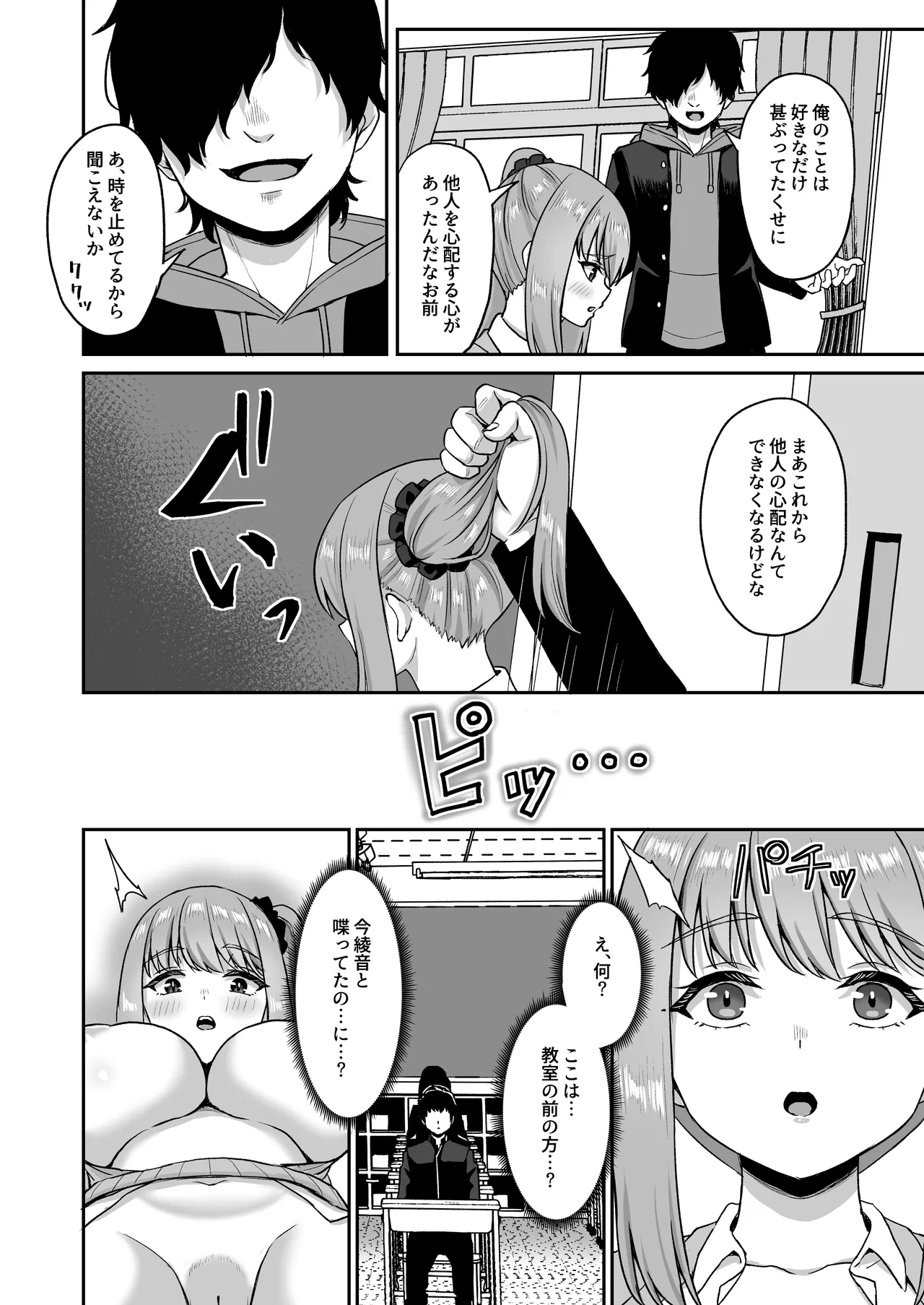 [Atsukan Rock (Akosuke)] Jikan Teishi no Chikara o Te ni Ireta Ore wa Yatsu ra ni Fukushuu suru 画像番号 32