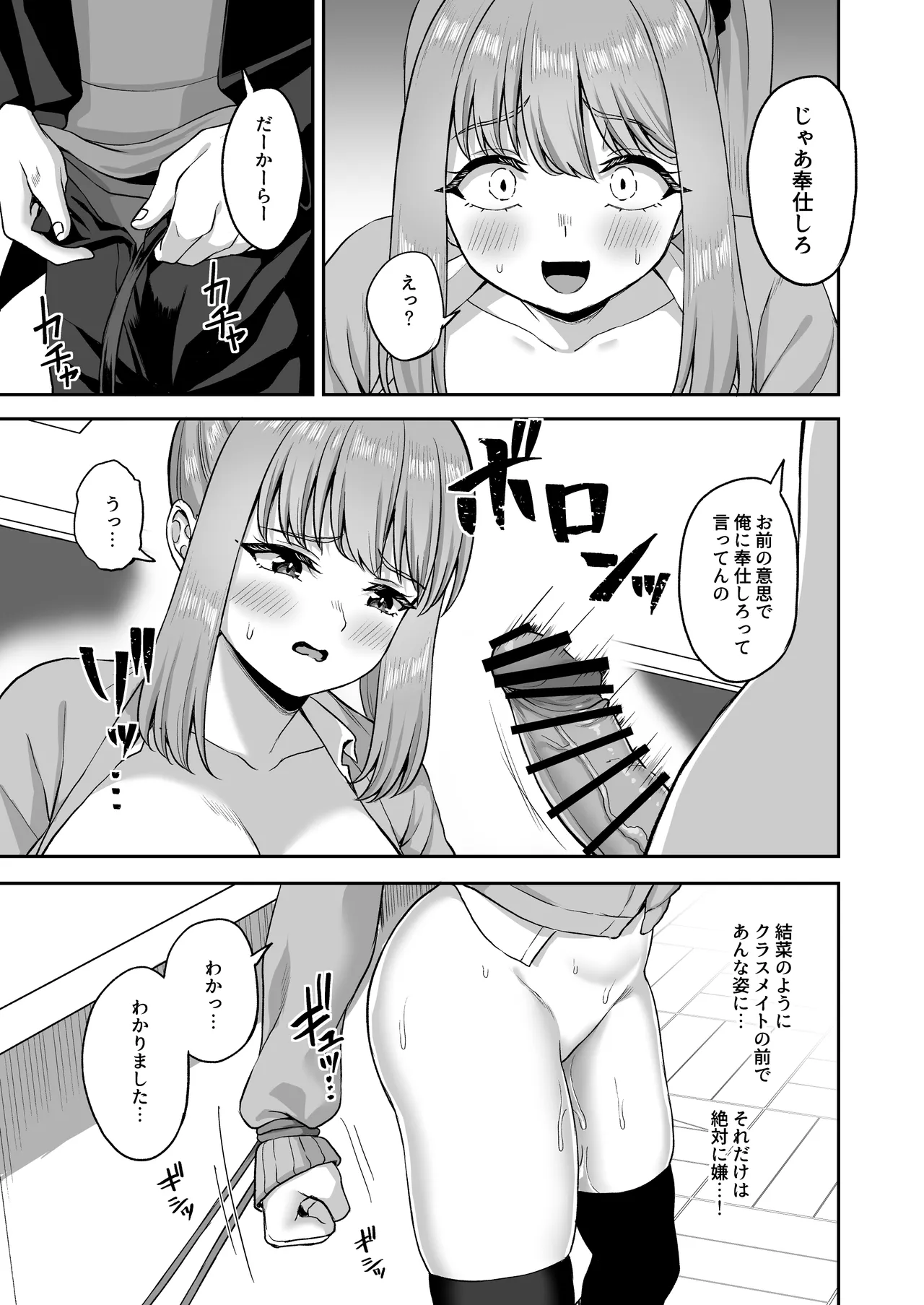 [Atsukan Rock (Akosuke)] Jikan Teishi no Chikara o Te ni Ireta Ore wa Yatsu ra ni Fukushuu suru 画像番号 41