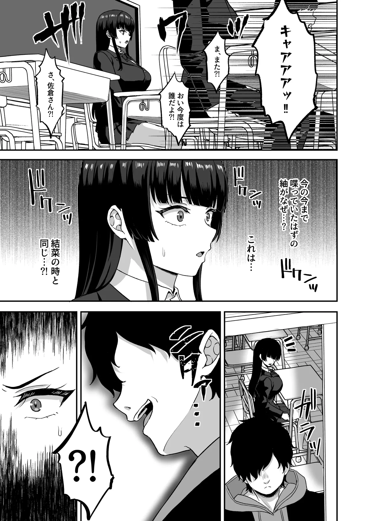 [Atsukan Rock (Akosuke)] Jikan Teishi no Chikara o Te ni Ireta Ore wa Yatsu ra ni Fukushuu suru 画像番号 51