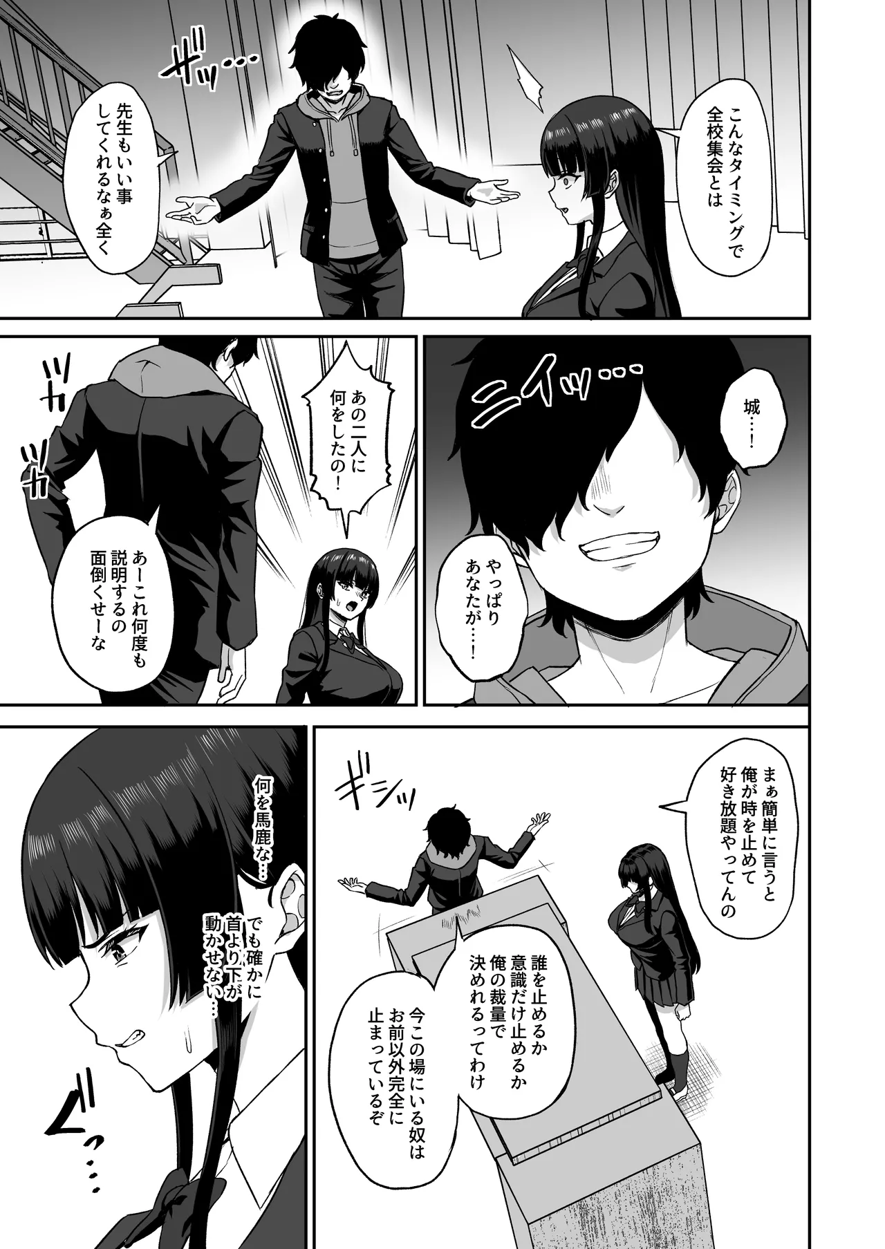 [Atsukan Rock (Akosuke)] Jikan Teishi no Chikara o Te ni Ireta Ore wa Yatsu ra ni Fukushuu suru 画像番号 57