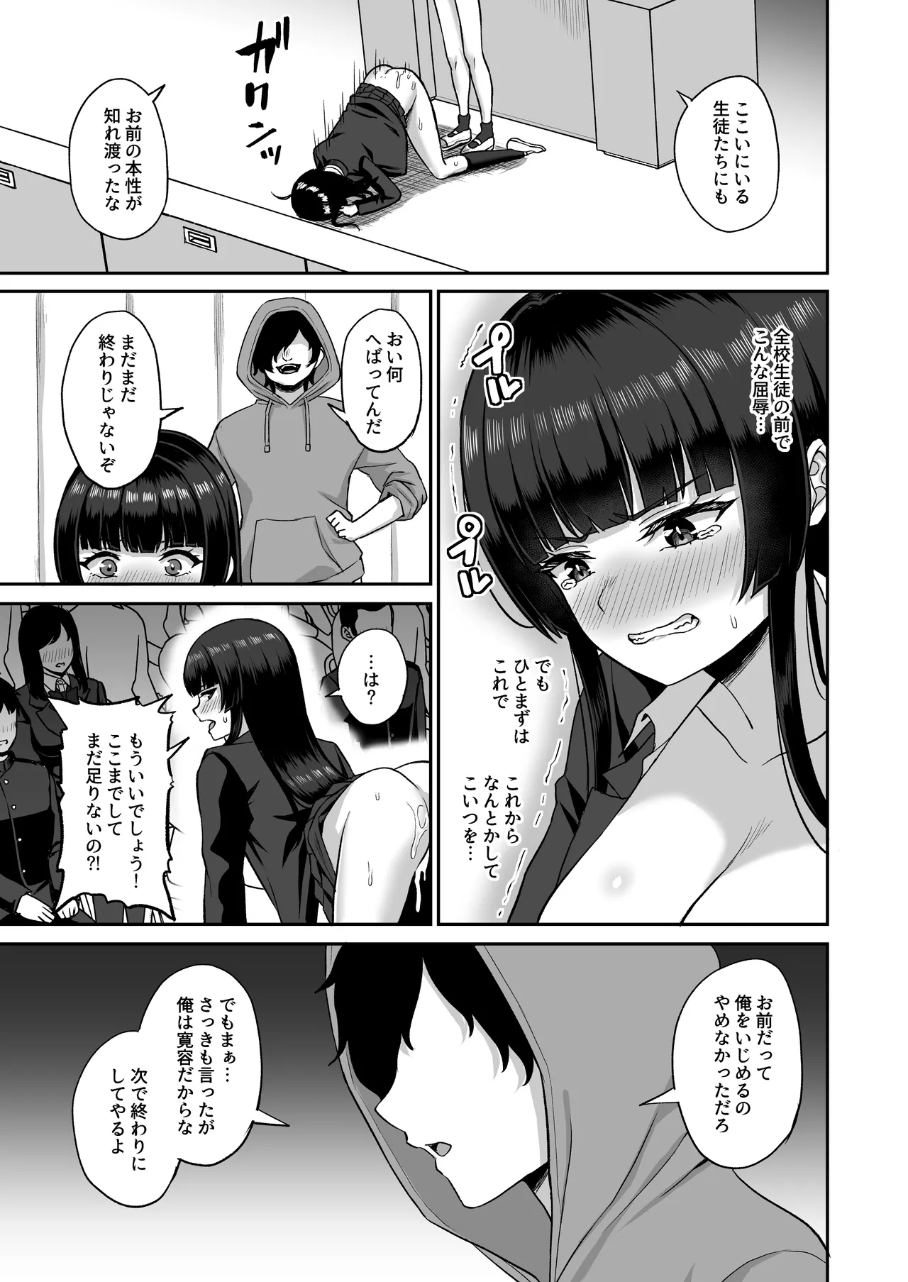 [Atsukan Rock (Akosuke)] Jikan Teishi no Chikara o Te ni Ireta Ore wa Yatsu ra ni Fukushuu suru 画像番号 69