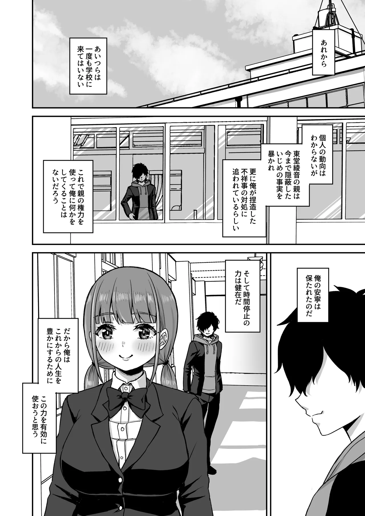 [Atsukan Rock (Akosuke)] Jikan Teishi no Chikara o Te ni Ireta Ore wa Yatsu ra ni Fukushuu suru 画像番号 78