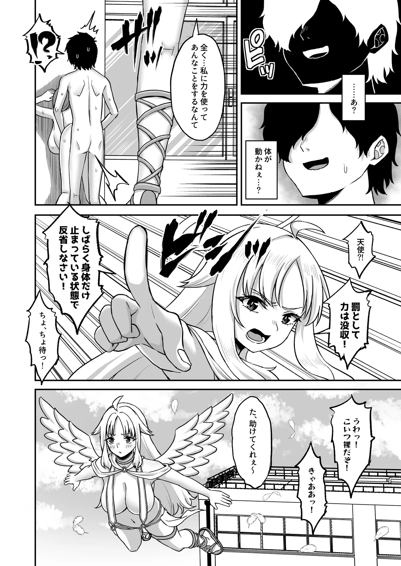 [Atsukan Rock (Akosuke)] Jikan Teishi no Chikara o Te ni Ireta Ore wa Yatsu ra ni Fukushuu suru 画像番号 80