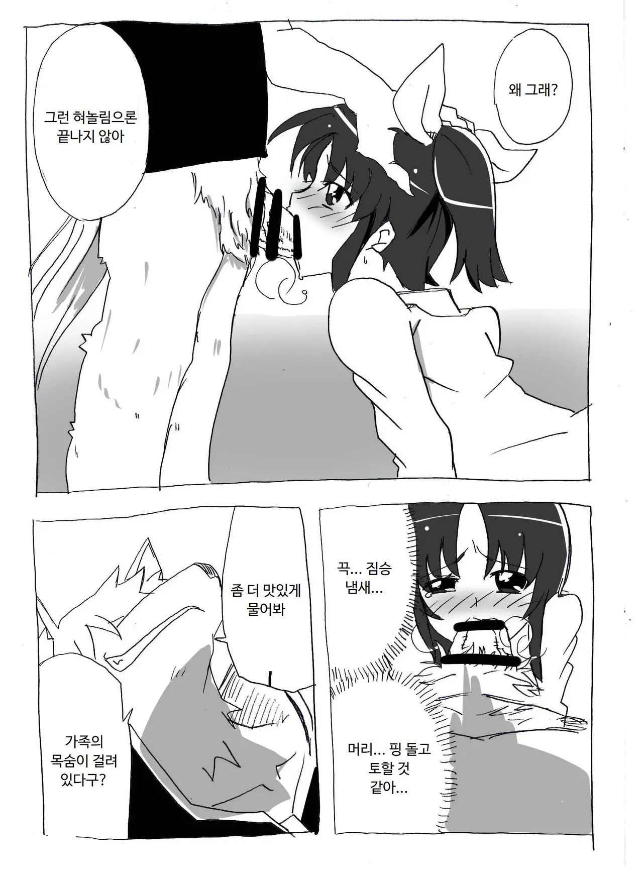 [Circle Of Kenkyo] 우는얼굴 더블피스 图片编号 3