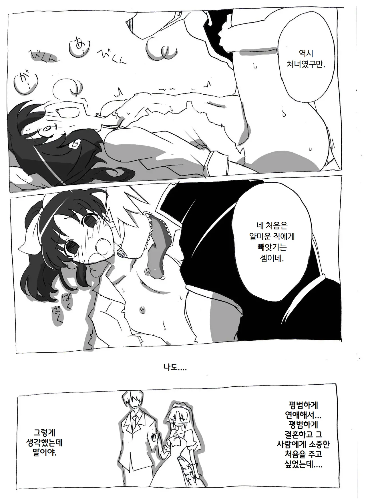 [Circle Of Kenkyo] 우는얼굴 더블피스 图片编号 10