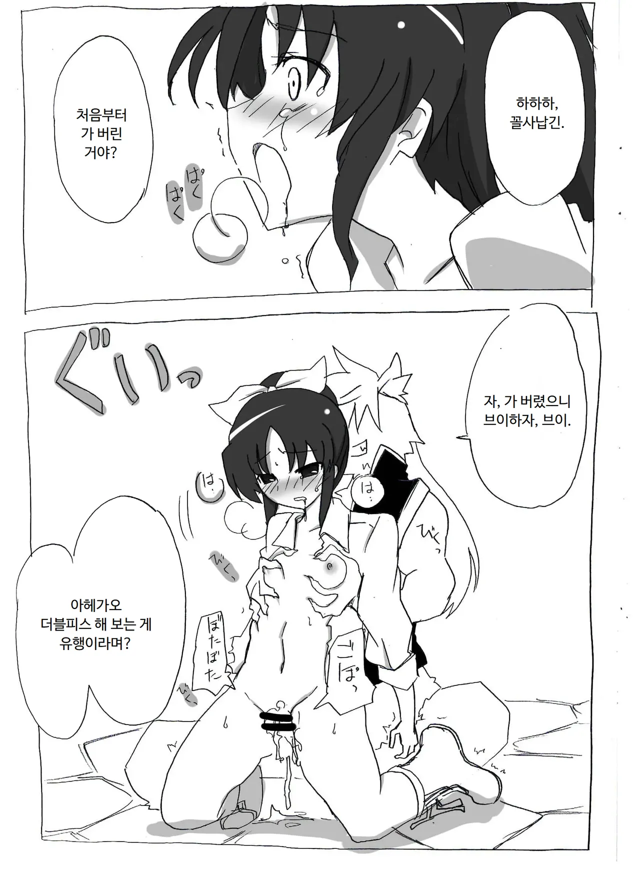 [Circle Of Kenkyo] 우는얼굴 더블피스 图片编号 17