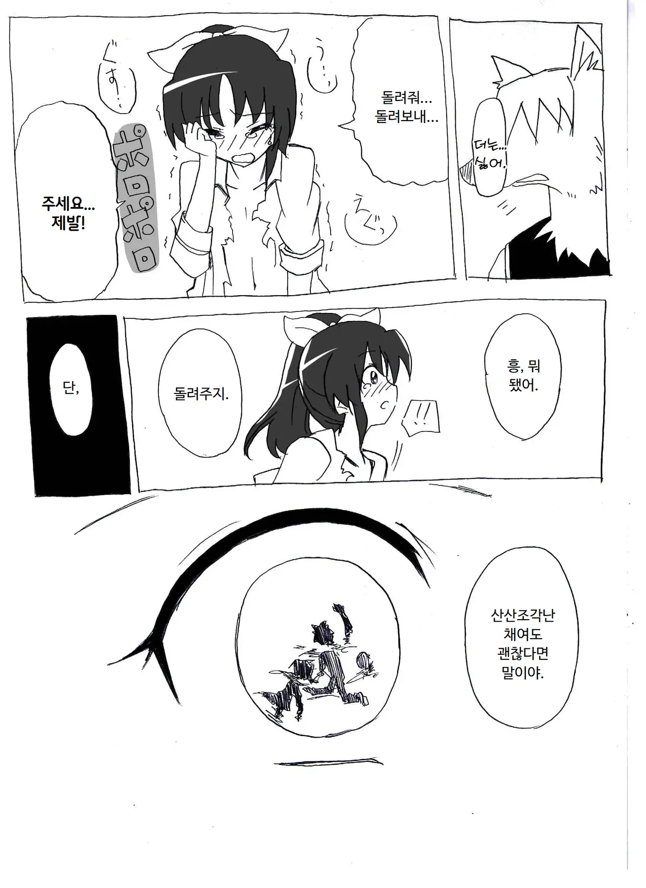 [Circle Of Kenkyo] 우는얼굴 더블피스 图片编号 20