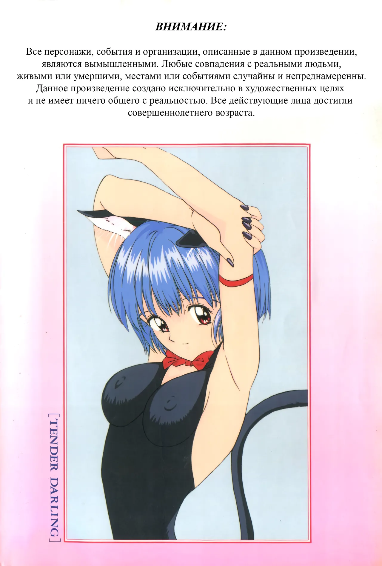 [Tanaka Yutaka] Itaike na Darling 1 (ビューティフル・ドリーマー) | Нежная любимая 1 [Russian] [Xtonrys_s] imagen número 2