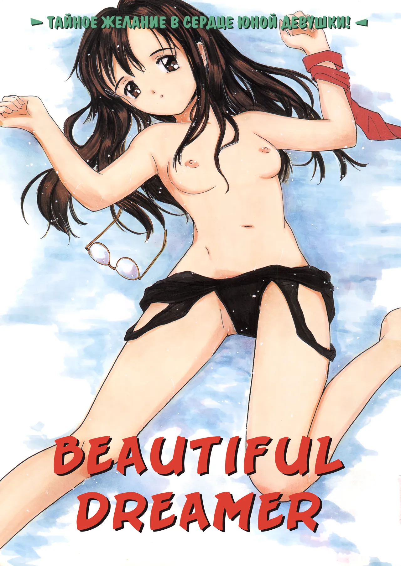 [Tanaka Yutaka] Itaike na Darling 1 (ビューティフル・ドリーマー) | Нежная любимая 1 [Russian] [Xtonrys_s] imagen número 4