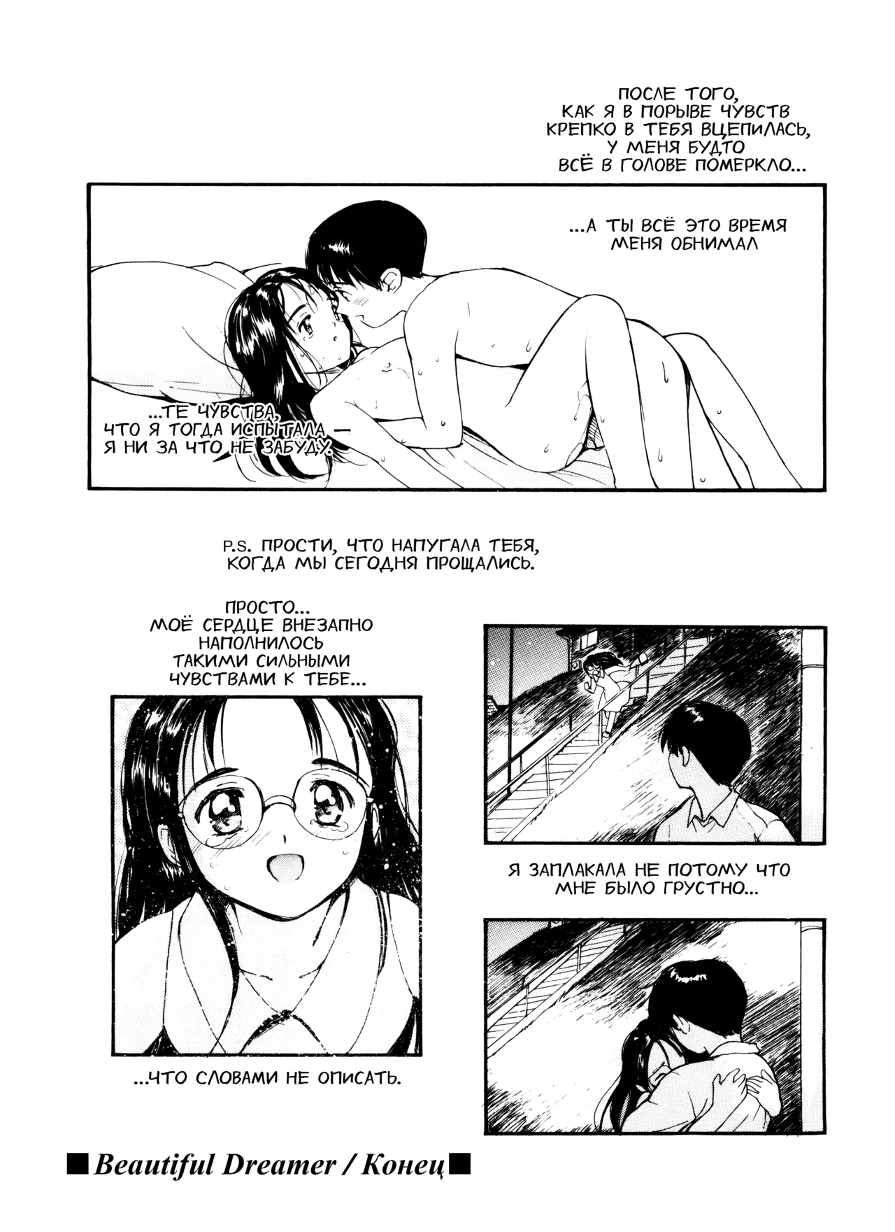 [Tanaka Yutaka] Itaike na Darling 1 (ビューティフル・ドリーマー) | Нежная любимая 1 [Russian] [Xtonrys_s] imagen número 23