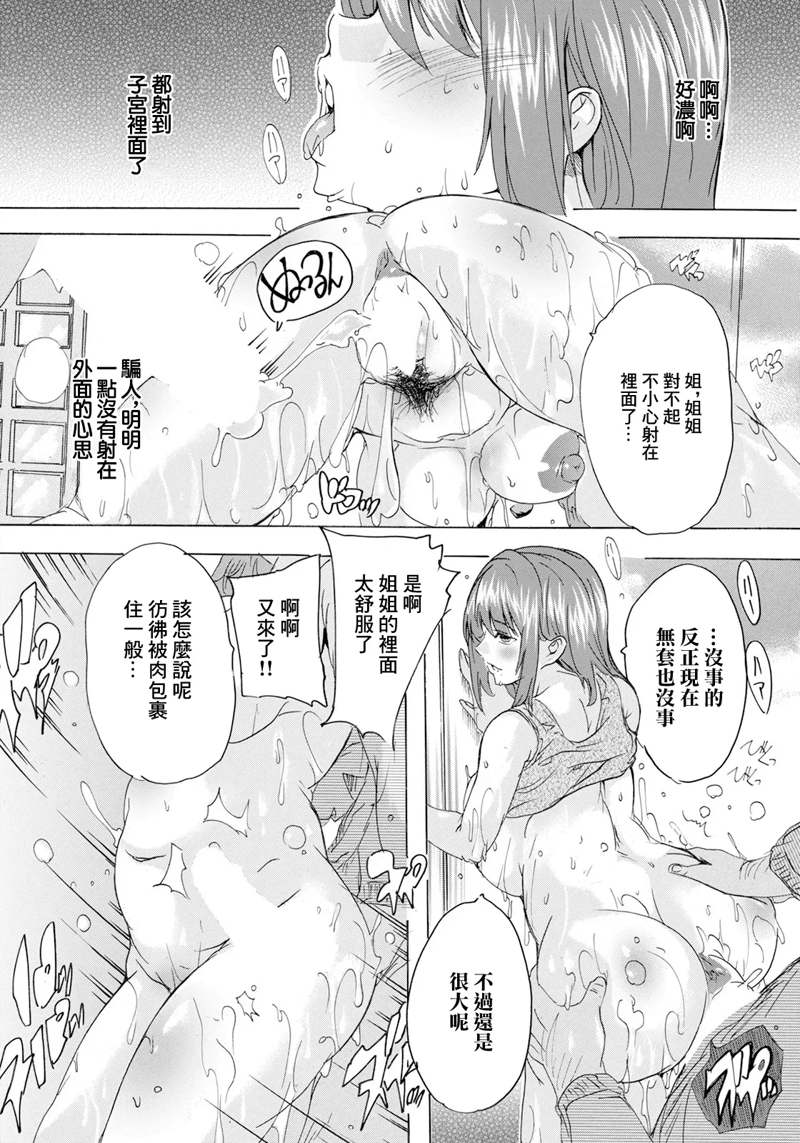 [Natsuka Q-ya] Muchipuri Running (ANGEL Club 2025-08) [Chinese] [Digital] numero di immagine  14